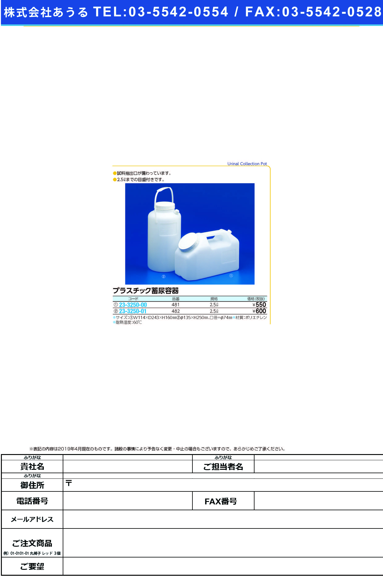 (23-3250-00)プラスチック蓄尿容器 481(2.5L) ﾌﾟﾗｽﾁｯｸﾁｸﾆｮｳﾖｳｷ【1個単位】【2019年カタログ商品】