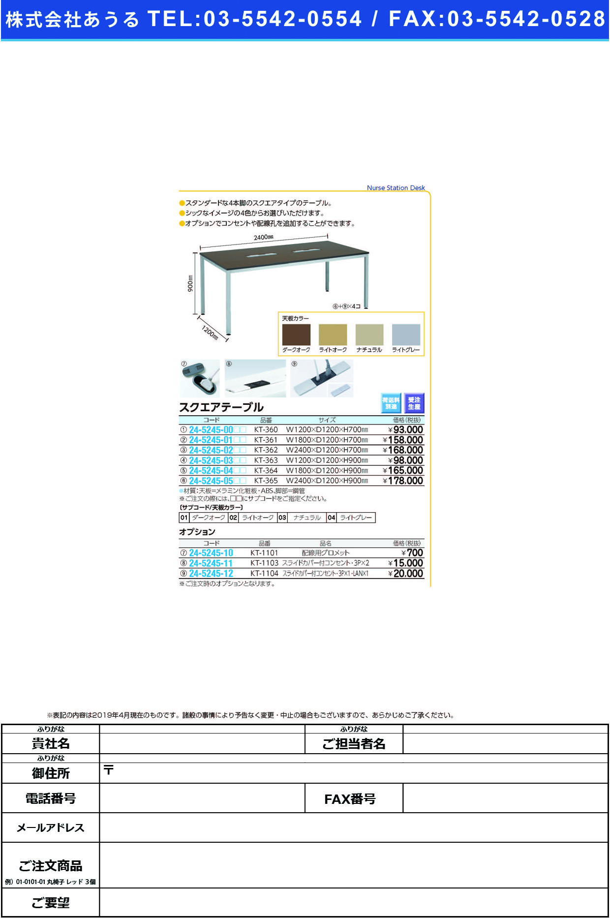 (24-5245-00)スクエアテーブル KT-360(W120XD120XH70 ｽｸｴｱﾃｰﾌﾞﾙ ナチュラル(ケルン)【1台単位】【2019年カタログ商品】