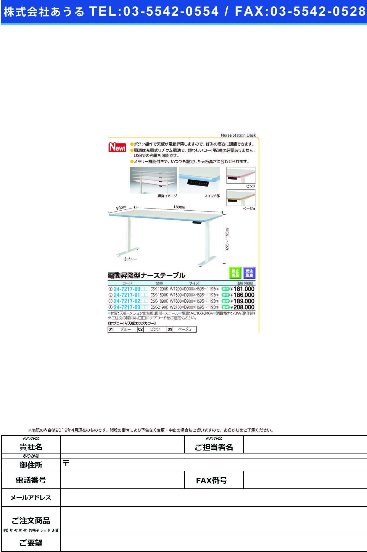 (24-7217-01)電動昇降型ナーステーブルDSK-1590K ﾃﾞﾝﾄﾞｳｼｮｳｺｳｶﾞﾀﾅｰｽﾃｰﾌ ピンク(ニシキ工業)【1台単位】【2019年カタログ商品】