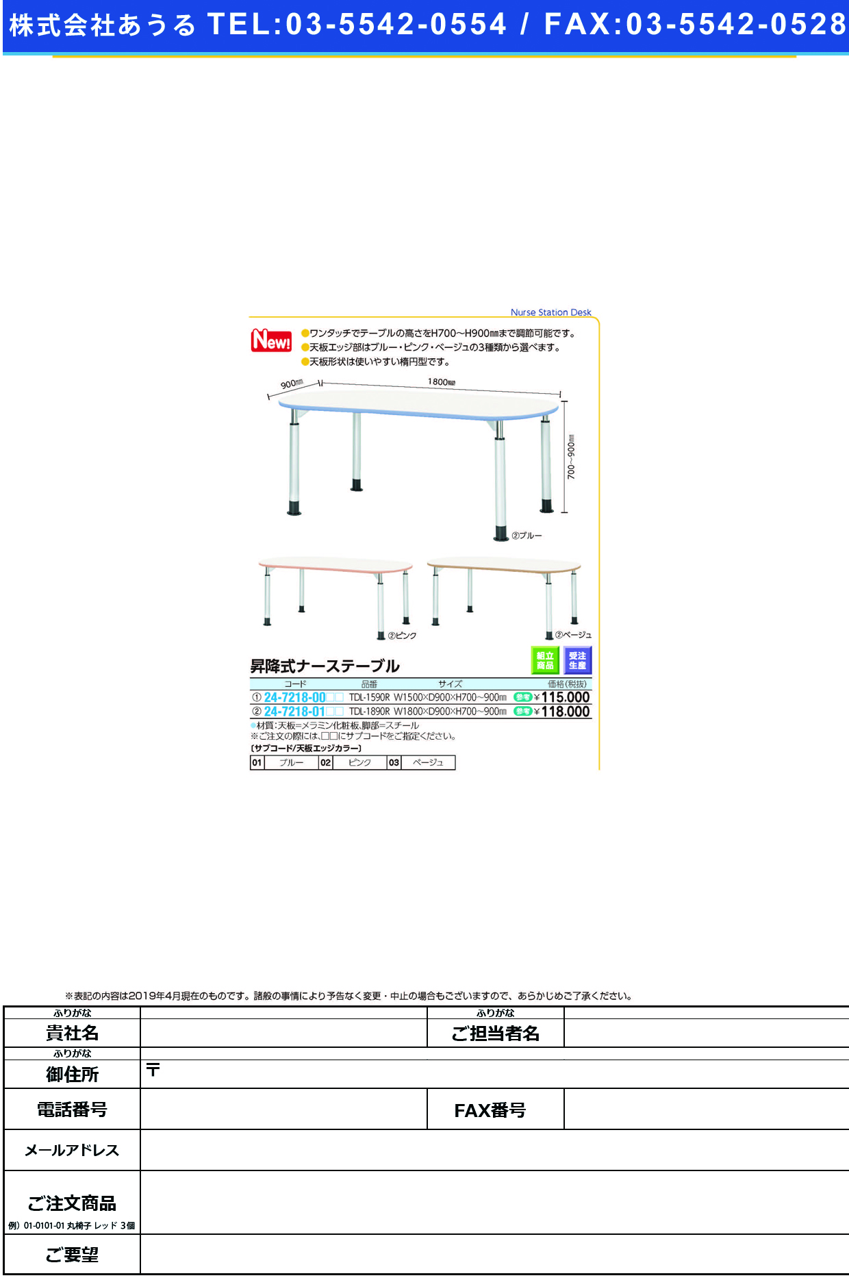 (24-7218-00)昇降式ナーステーブルTDL-1590R ｼｮｳｺｳｼｷﾅｰｽﾃｰﾌﾞﾙ ブルー(ニシキ工業)【1台単位】【2019年カタログ商品】