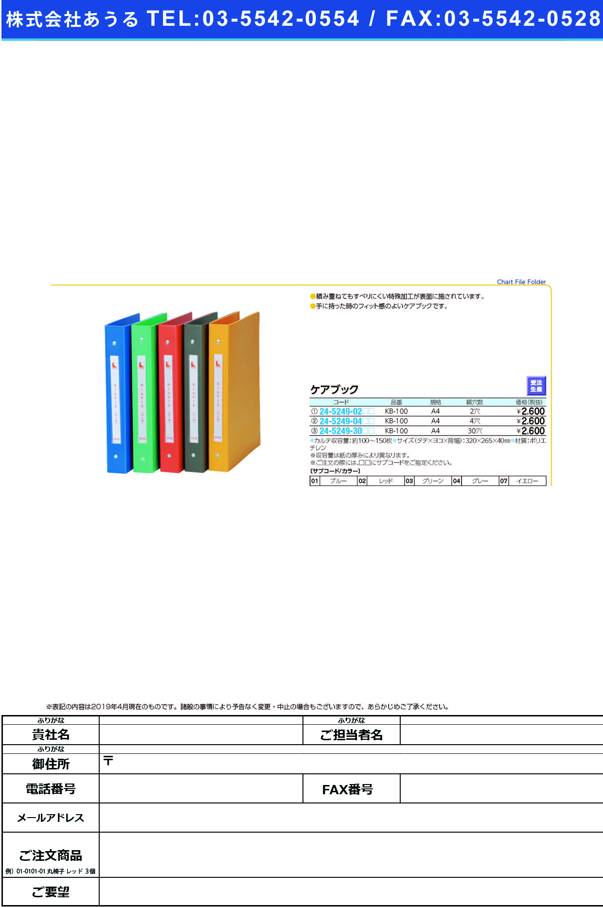 (24-5249-04)ケアブック KB-100(A4)4ｹﾂ ｹｱﾌﾞｯｸ グリーン(ケルン)【1冊単位】【2019年カタログ商品】