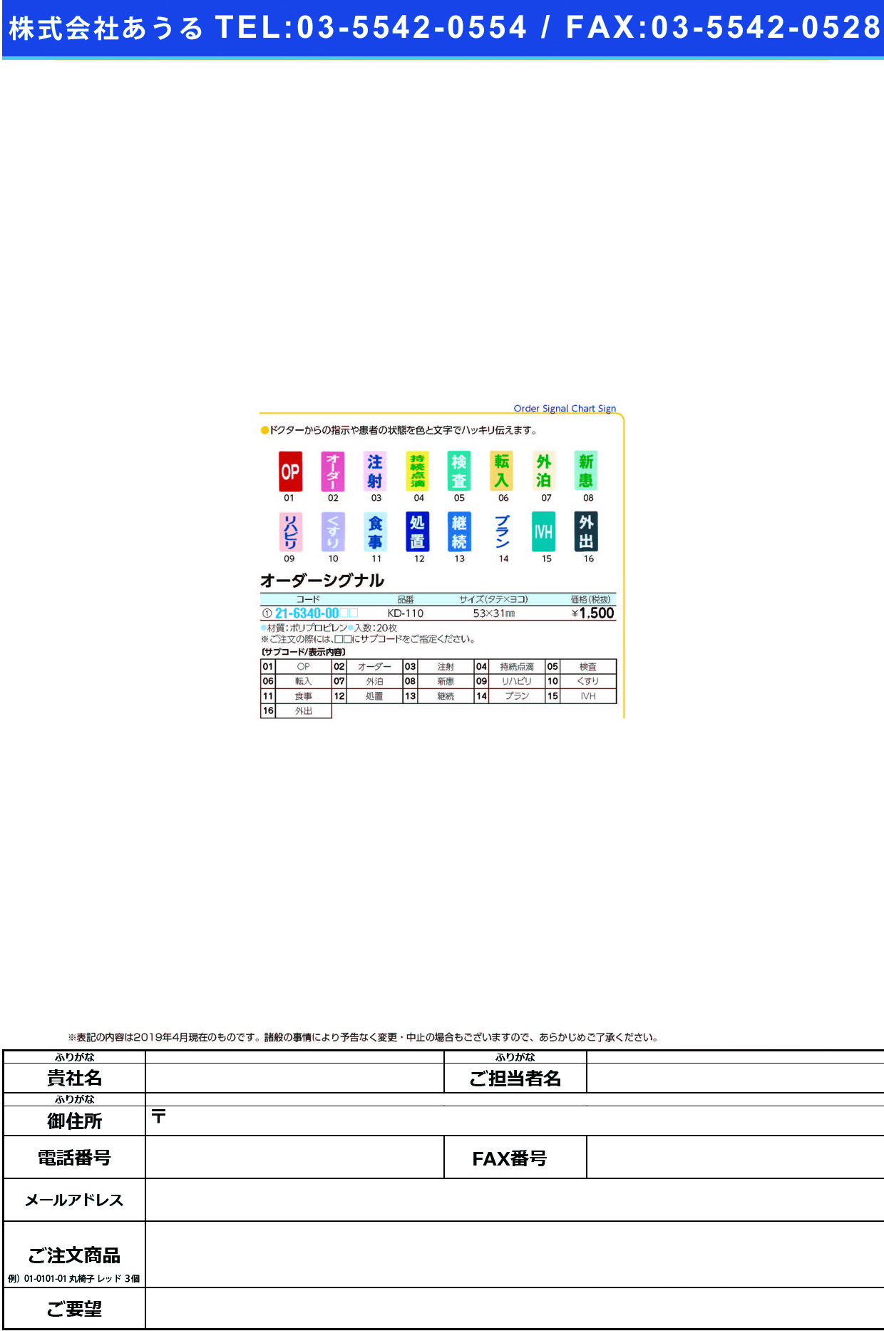 (21-6340-00)オーダーシグナル KD-110(20ﾏｲｲﾘ) ｵｰﾀﾞｰｼｸﾞﾅﾙ 新患(ケルン)【1袋単位】【2019年カタログ商品】