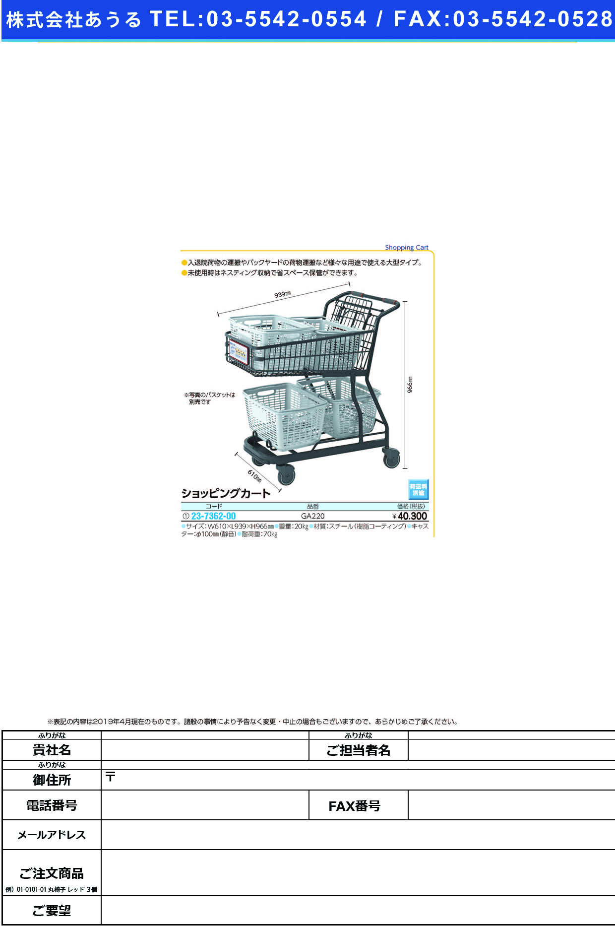 (23-7362-00)ショッピングカート（７６Ｇ） GA220 ｼｮｯﾋﾟﾝｸﾞｶｰﾄ(河淳)【1台単位】【2019年カタログ商品】