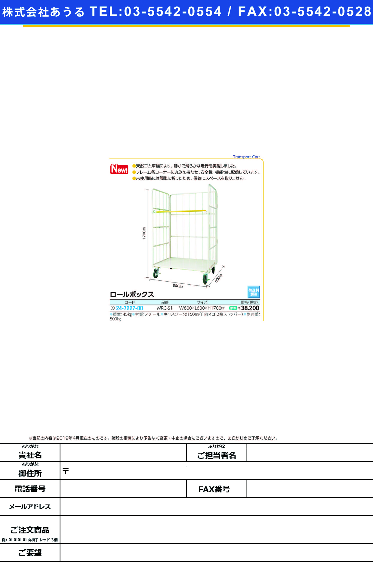 (24-7227-00)ロールボックスMRC-S1 ﾛｰﾙﾎﾞｯｸｽ(マキテック)【1台単位】【2019年カタログ商品】