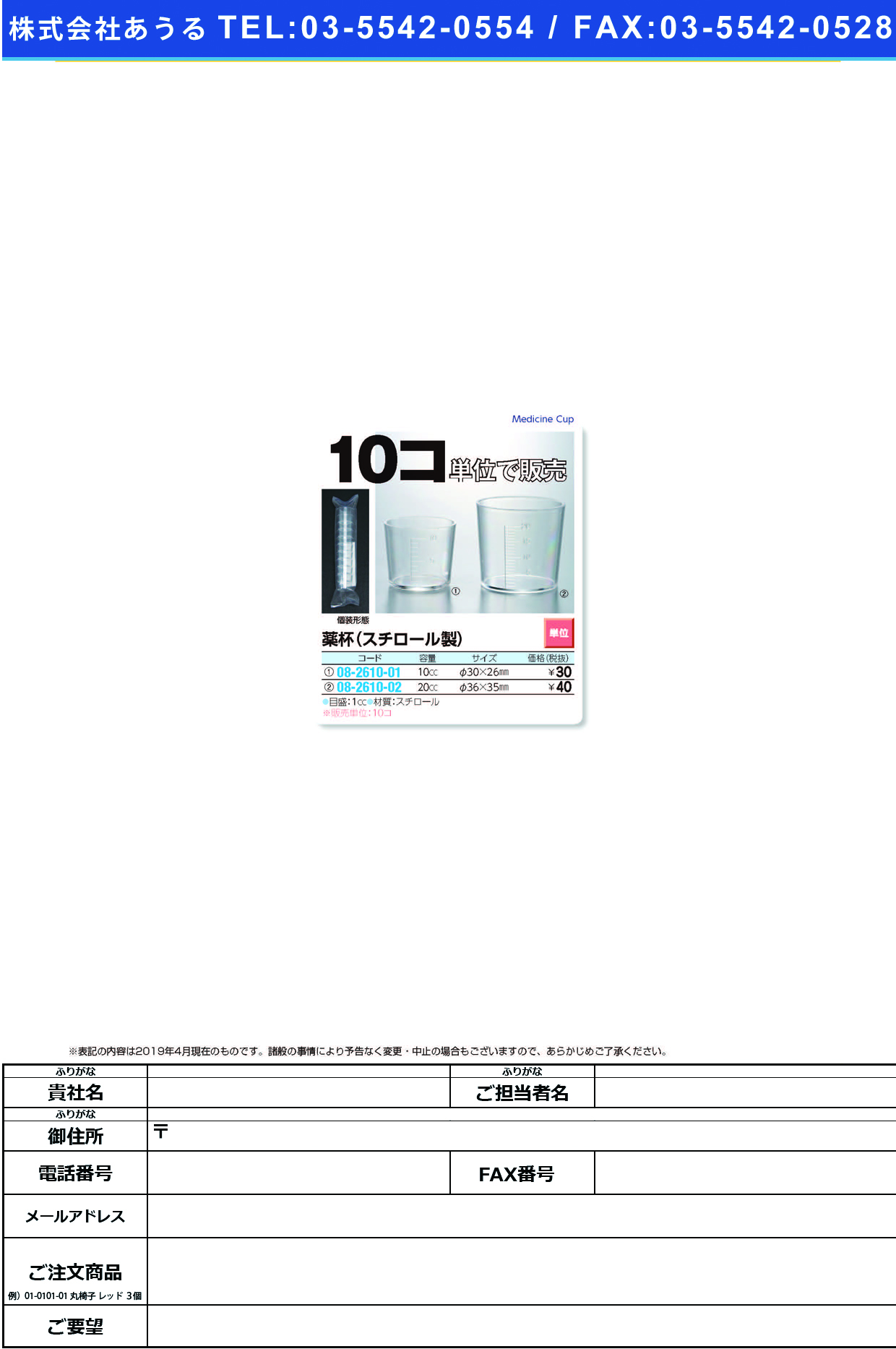 (08-2610-02)薬杯（スチロール）２０ｃｃ 36X35MM ﾔｸﾊｲ(ｽﾁﾛｰﾙ)20CC【10個単位】【2019年カタログ商品】