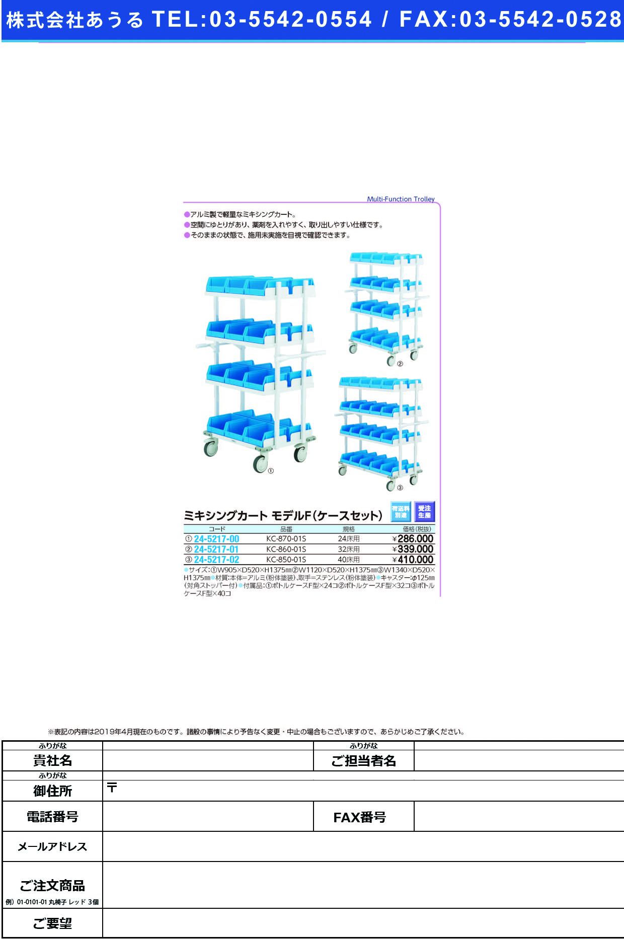 (24-5217-02)ミキシングカートモデルＦケースセット KC-850-01S(40ｼｮｳ) ﾐｷｼﾝｸﾞｶｰﾄﾓﾃﾞﾙFｹｰｽｾｯﾄ(ケルン)【1台単位】【2019年カタログ商品】