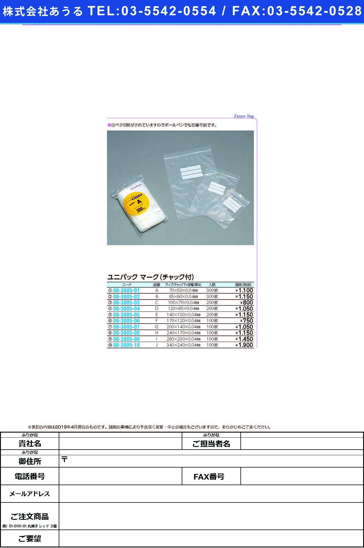 (08-3005-06)ユニパックマーク（チャック付）Ｆ MARK-F(170X120)100ﾏｲ ﾕﾆﾊﾟｯｸﾏｰｸ(ﾁｬｯｸﾂｷ)F【1袋単位】【2019年カタログ商品】