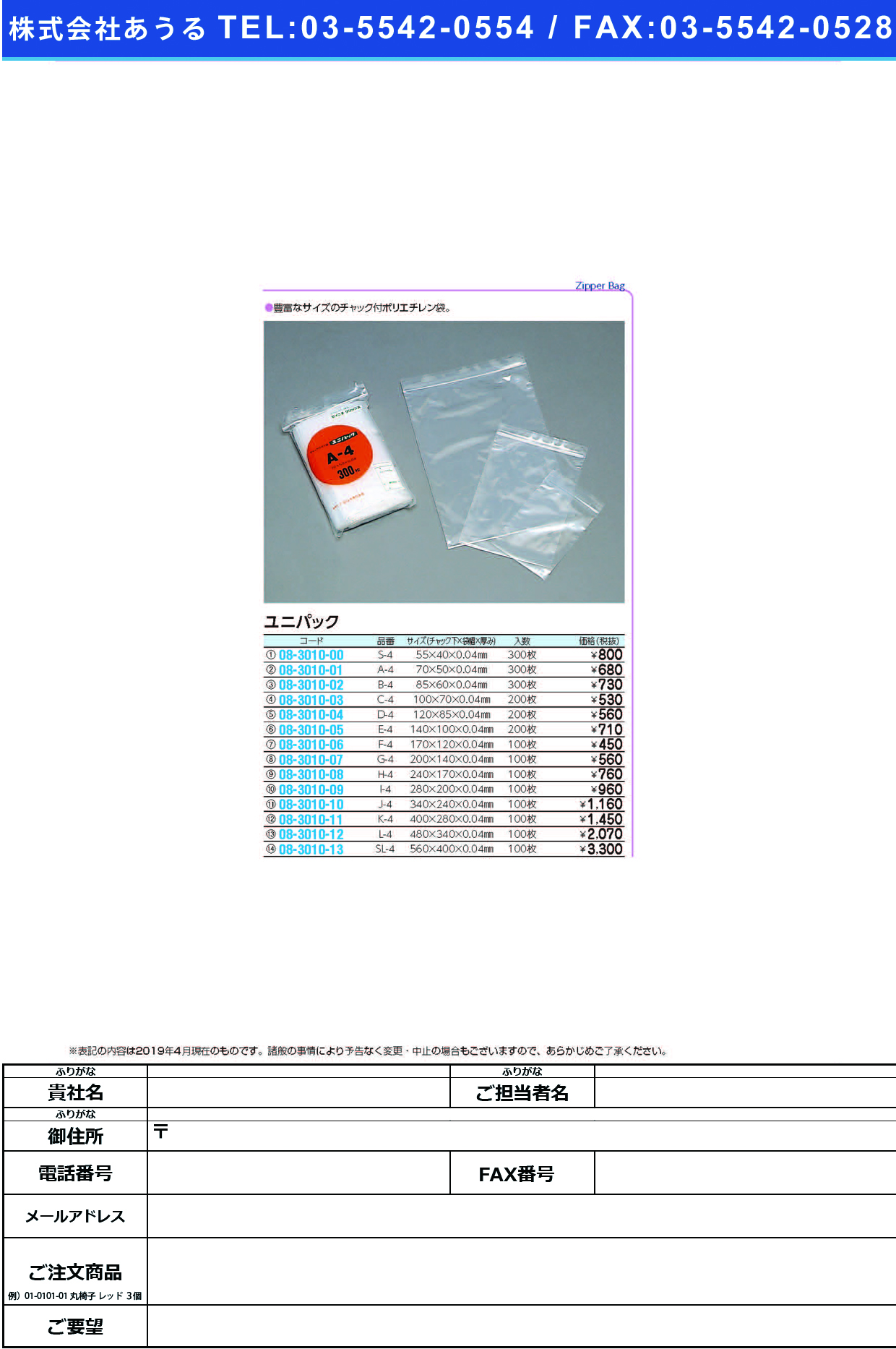 (08-3010-13)ユニパック SL-4(560X400MM)100ﾏｲ ﾕﾆﾊﾟｯｸ【1袋単位】【2019年カタログ商品】