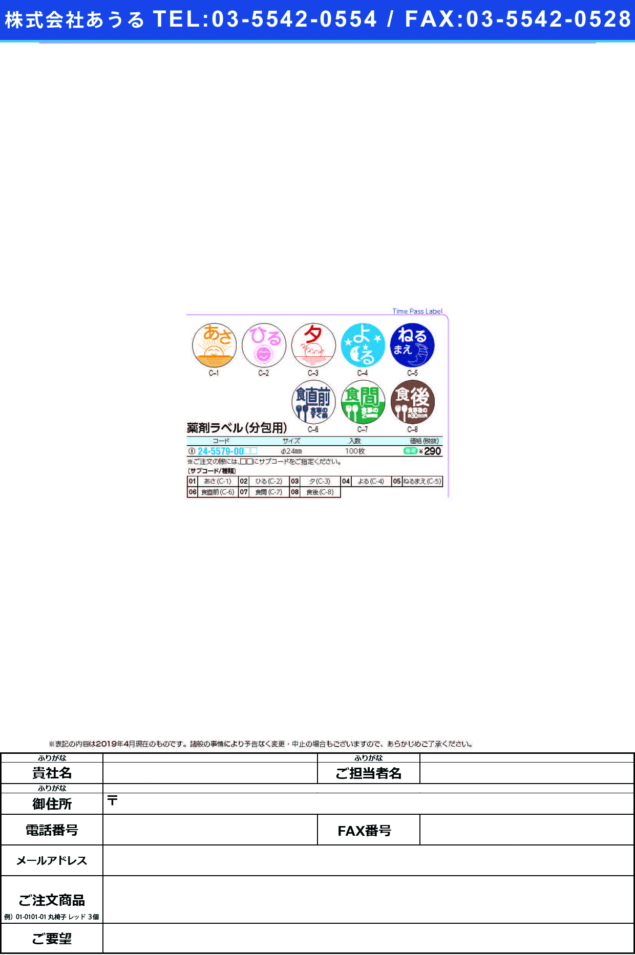 (24-5579-00)薬剤ラベル（分包用） 24MM(100ﾏｲｲﾘ) ﾔｸｻﾞｲﾗﾍﾞﾙﾌﾞﾝﾎﾟｳﾖｳ 食間（Ｃ－７）【1袋単位】【2019年カタログ商品】