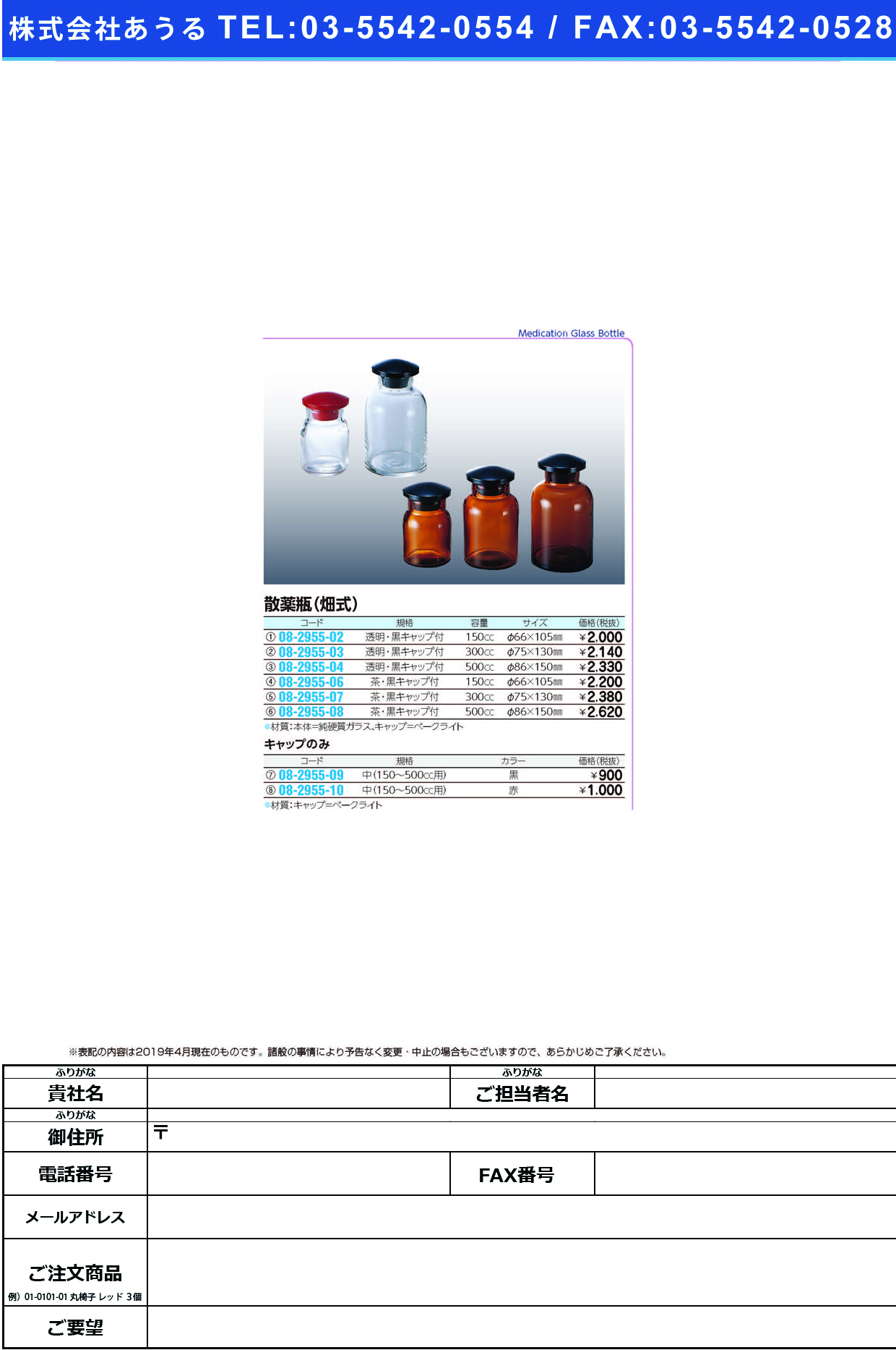 (08-2955-04)散薬瓶（畑式）透明・黒キャップ付 500CC ｻﾝﾔｸﾋﾞﾝﾄｳﾒｲｸﾛｷｬｯﾌﾟﾂｷ【1本単位】【2019年カタログ商品】