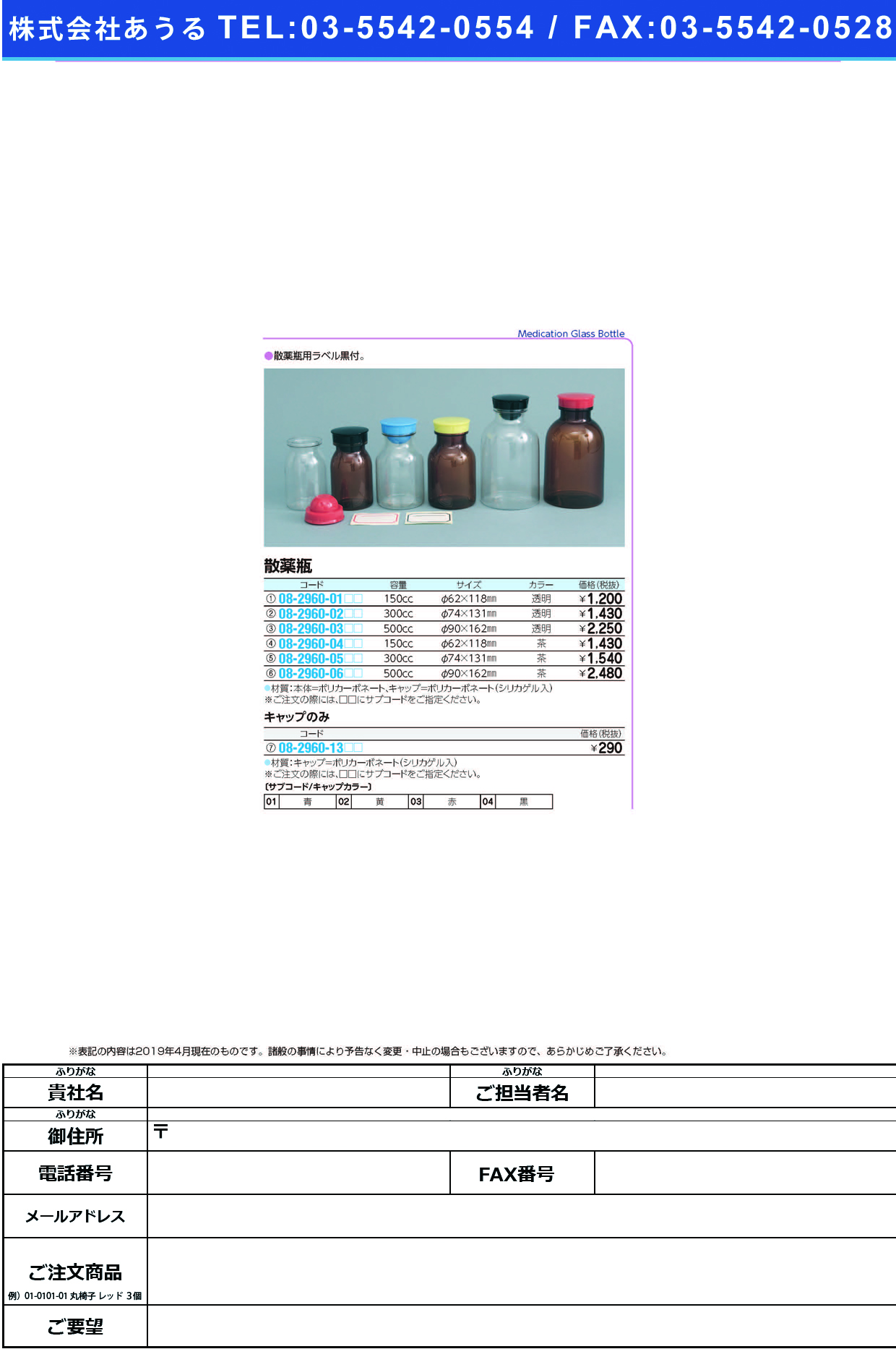 (08-2960-05)散薬瓶（ＰＣ製）茶 300CC ｻﾝﾔｸﾋﾞﾝ(PCｾｲ)ﾁｬ キャップ：青(エムアイケミカル)【1本単位】【2019年カタログ商品】