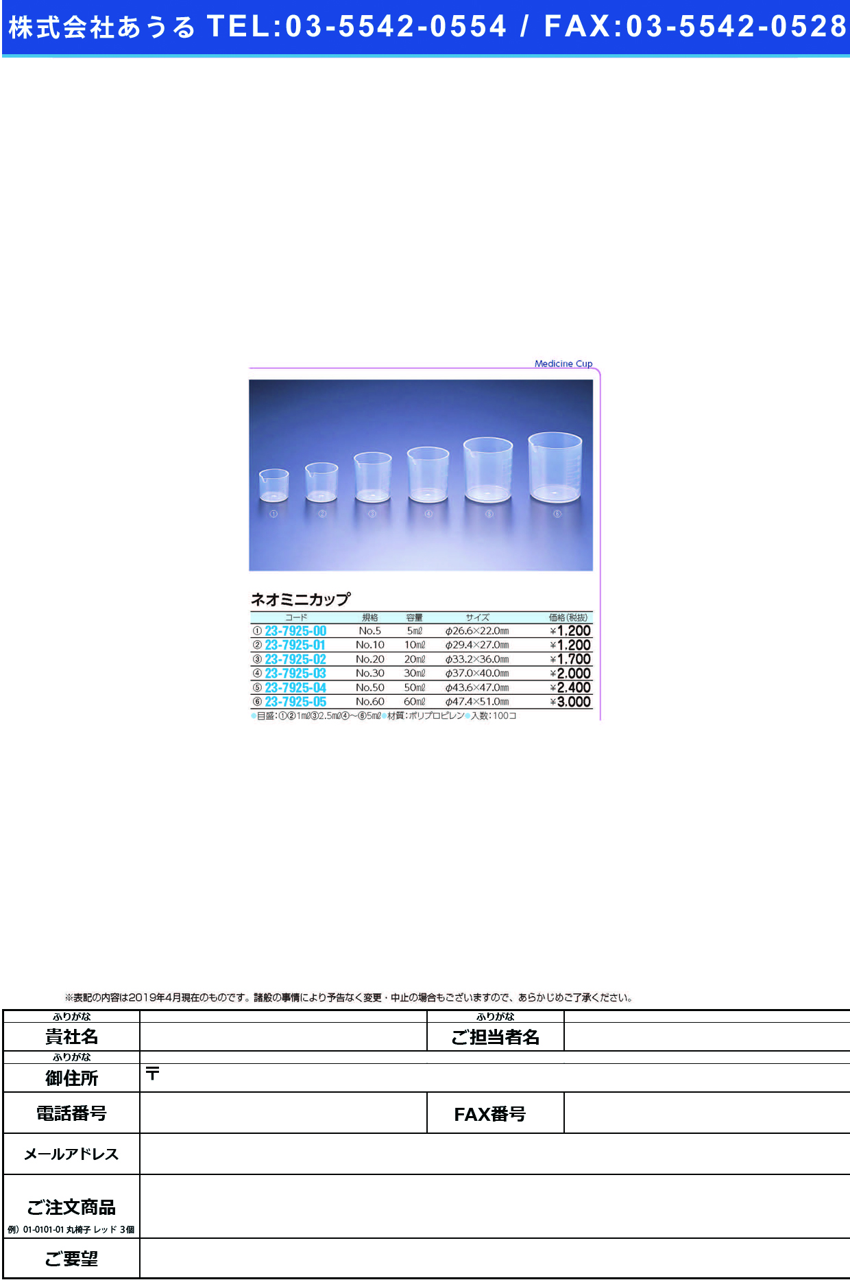 (23-7925-00)マルエムネオミニカップ（ＰＰ） NO.5(5ML)100ｺｲﾘ ﾏﾙｴﾑﾈｵﾐﾆｶｯﾌﾟPP【1箱単位】【2019年カタログ商品】