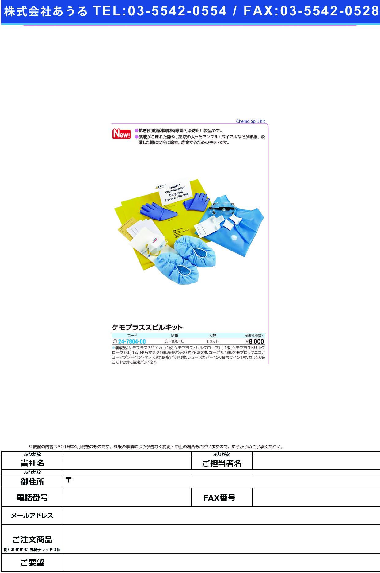 (24-7804-00)ケモプラスピルキットCT400C(1ｾｯﾄ) ｹﾓﾌﾟﾗｽﾋﾟﾙｷｯﾄ(日科ミクロン)【1箱単位】【2019年カタログ商品】