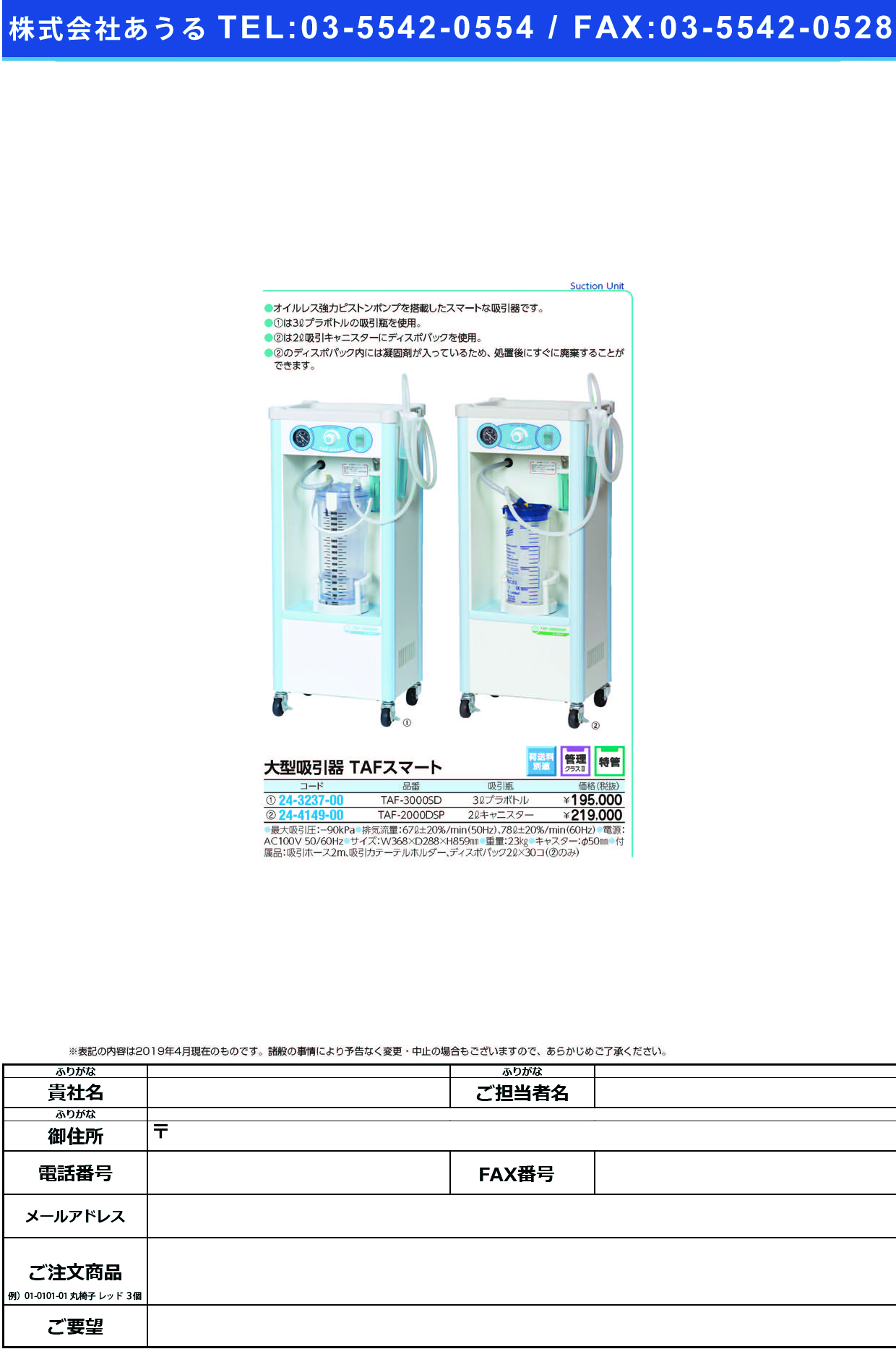 (24-3237-00)大型吸引器ＴＡＦスマート TAF-3000SD ｵｵｶﾞﾀｷｭｳｲﾝｷTAFｽﾏｰﾄ(新鋭工業)【1台単位】【2019年カタログ商品】