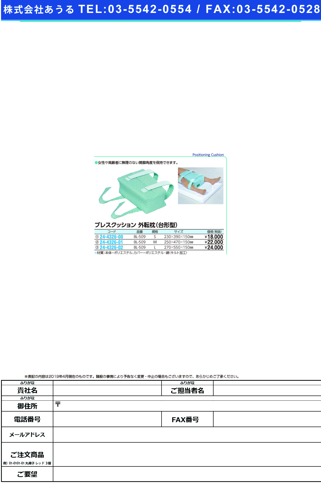 (24-4326-00)ブレスクッション（外転枕・台形型） BL-509(S) ﾌﾞﾚｽｸｯｼｮﾝ(ｶﾞｲﾃﾝﾏｸﾗ)【1個単位】【2019年カタログ商品】