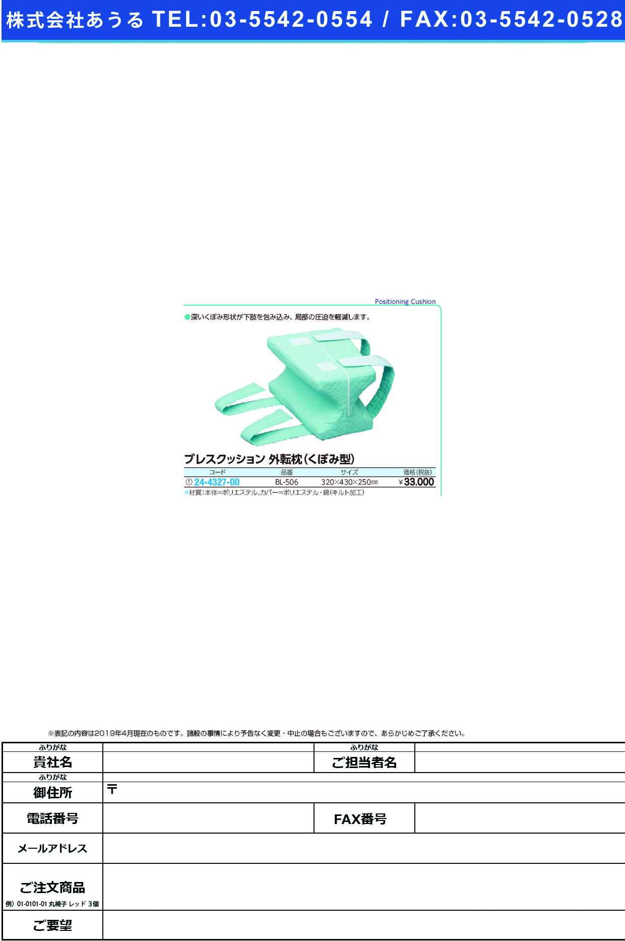 (24-4327-00)ブレスクッション（外転枕・くぼみ型） BL-506 ﾌﾞﾚｽｸｯｼｮﾝ(ｶﾞｲﾃﾝﾏｸﾗ)【1個単位】【2019年カタログ商品】