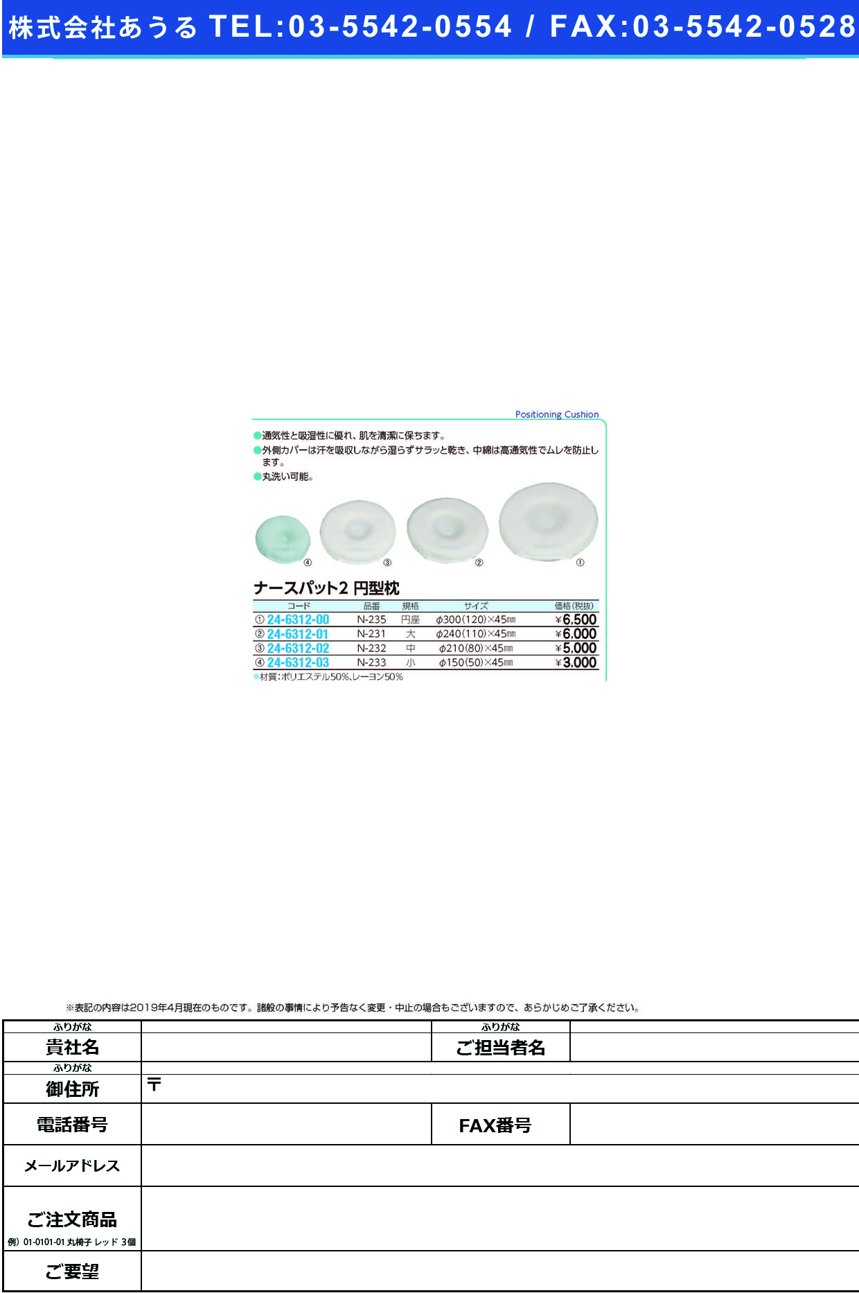 (24-6312-02)ナースパット２円型枕 N-232(ﾁｭｳ) ﾅｰｽﾊﾟｯﾄ2ｴﾝｶﾞﾀﾏｸﾗ【1個単位】【2019年カタログ商品】