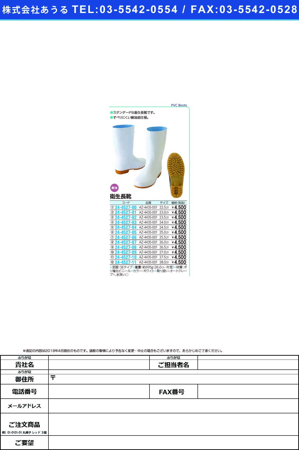 (24-4527-04)衛生長靴（ホワイト） AZ-4435-001(24.5CM) ｴｲｾｲﾅｶﾞｸﾞﾂ【1足単位】【2019年カタログ商品】