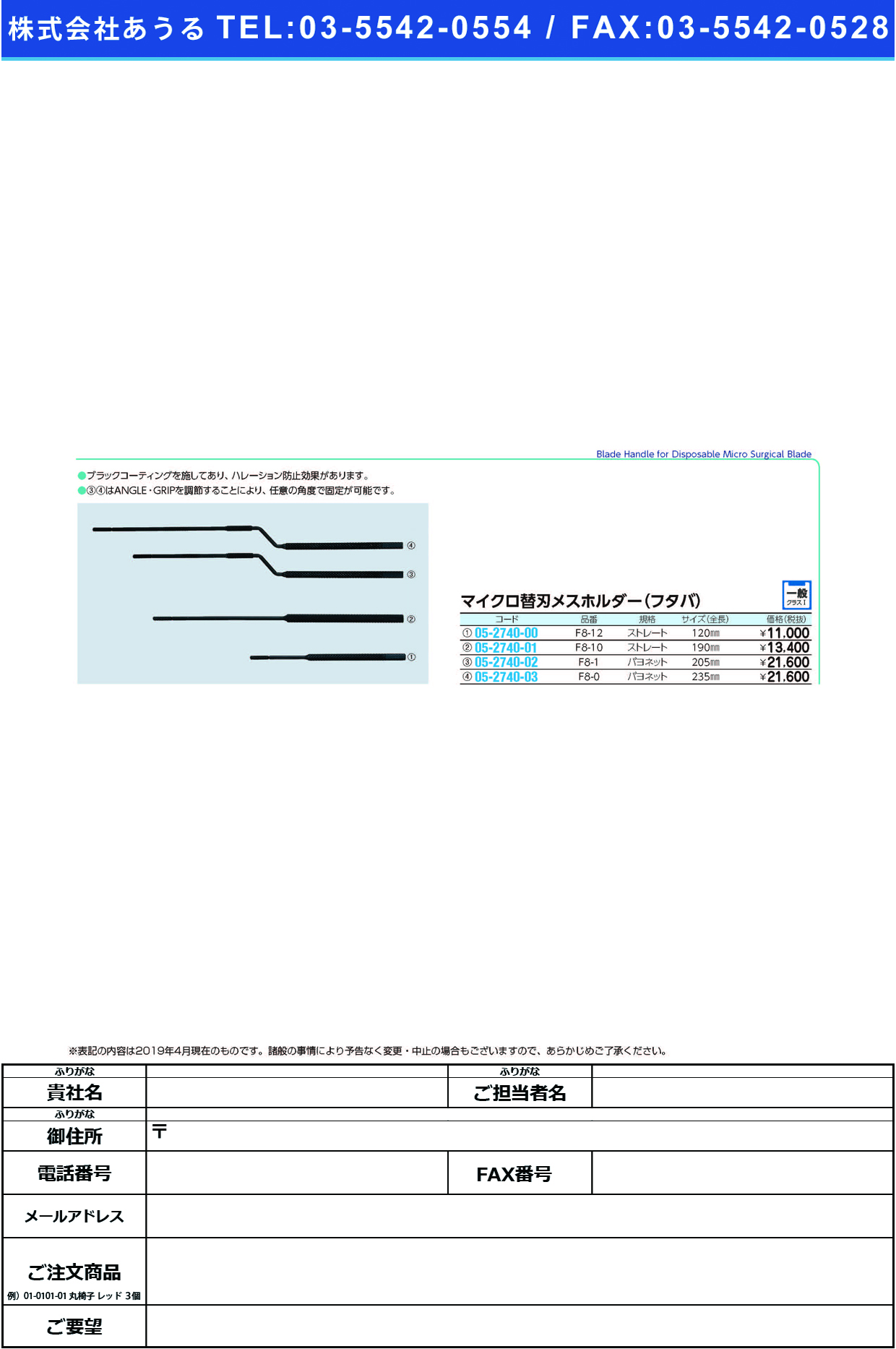 (05-2740-02)マイクロ替刃ホルダー（フタバ） F8-1ｶﾞﾀ ﾏｲｸﾛｶｴﾊﾞﾎﾙﾀﾞｰ(ﾌﾀﾊﾞ)【1本単位】【2019年カタログ商品】