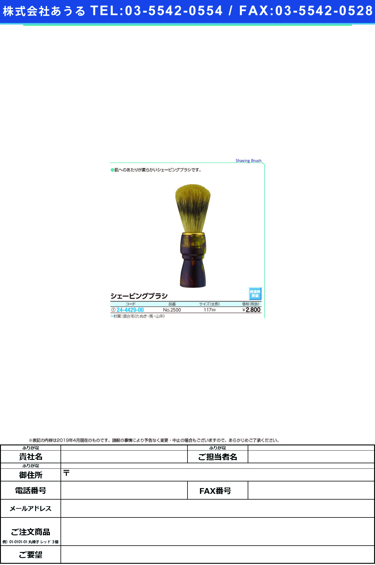 (24-4429-00)シェービングブラシ NO.2500(117MM) ｼｪｰﾋﾞﾝｸﾞﾌﾞﾗｼ【1個単位】【2019年カタログ商品】