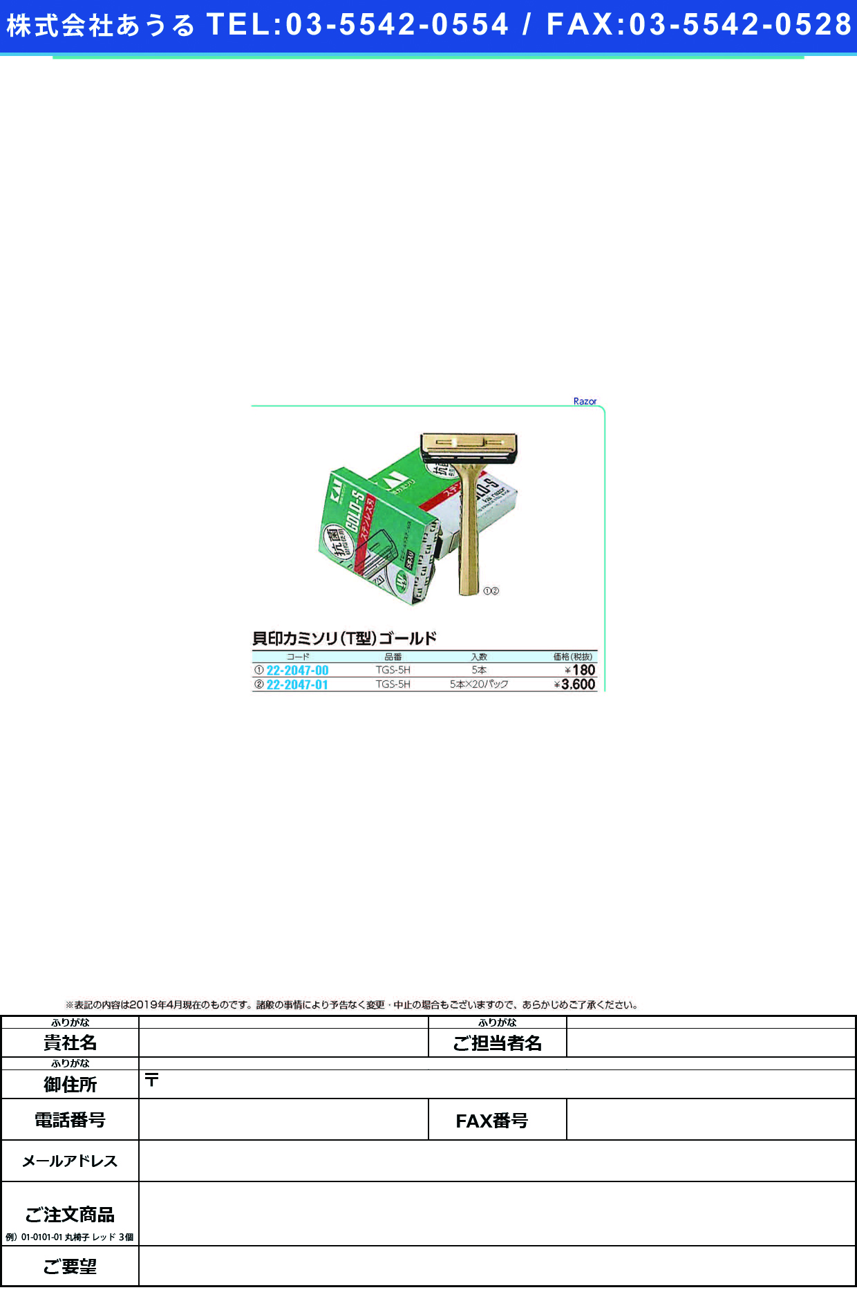 (22-2047-00)貝印カミソリＴ型ゴールドステンレス TGS-5H(5ﾎﾝｲﾘ) ｶﾐｿﾘTｶﾞﾀｺﾞｰﾙﾄﾞｽﾃﾝﾚｽ【1個単位】【2019年カタログ商品】