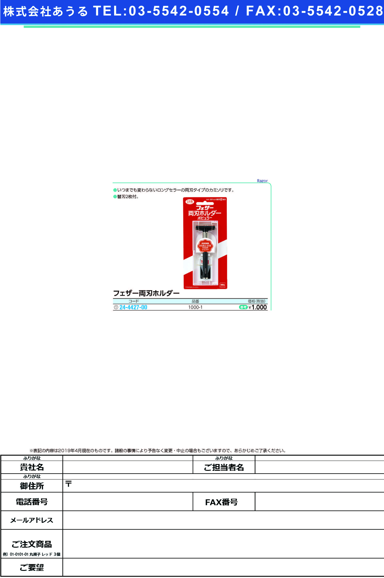 (24-4427-00)フェザー両刃ホルダー（ポピュラー） 1000-1(ｶｴﾊﾞ2ﾏｲﾂｷ) ﾌｪｻﾞｰﾘｮｳﾊﾎﾙﾀﾞｰﾎﾟﾋﾟｭﾗ【1個単位】【2019年カタログ商品】