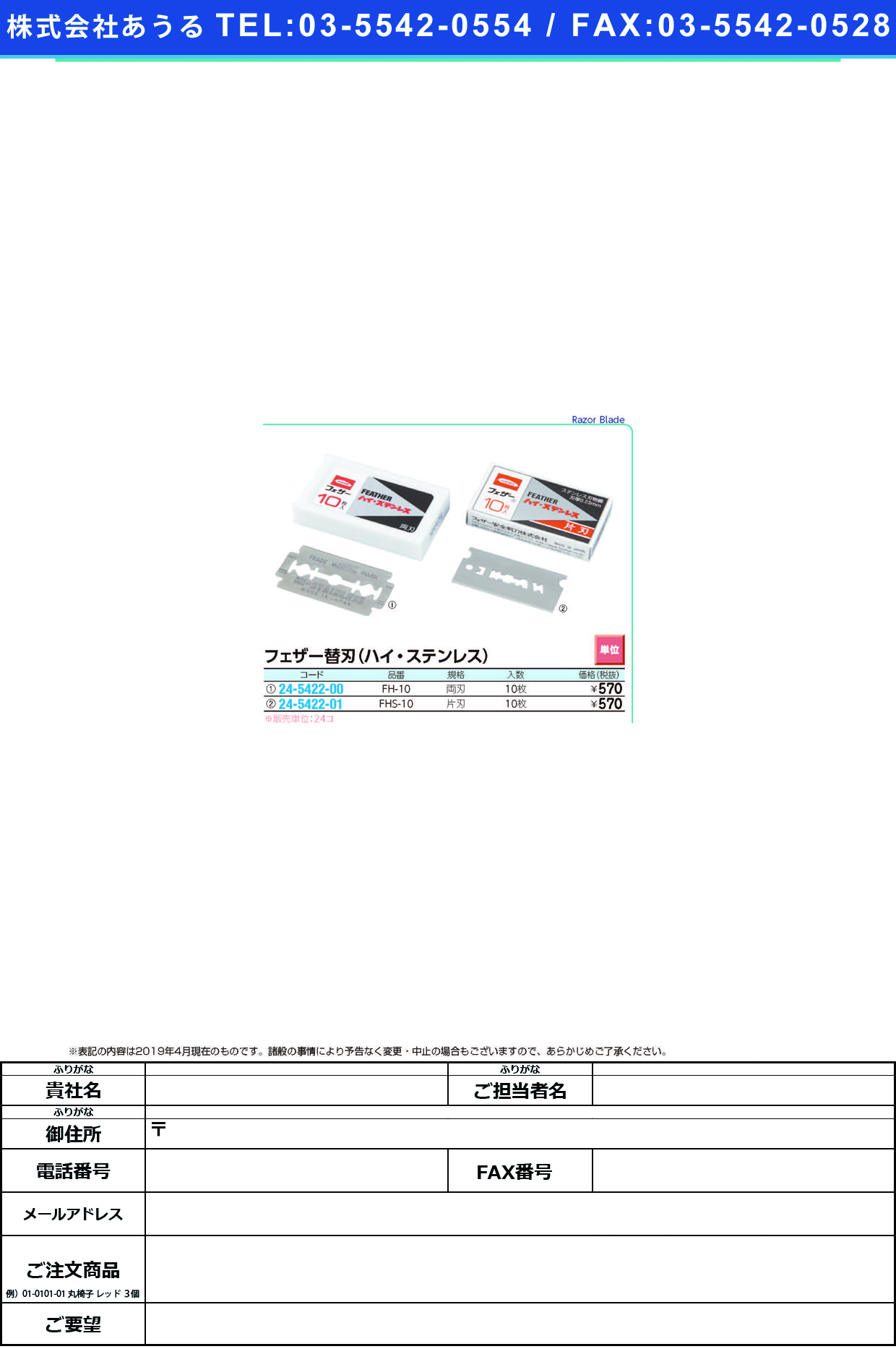 (24-5422-01)フェザーハイ・ステンレス片刃 FHS-10(10ﾏｲｲﾘ) ﾌｪｻﾞｰﾊｲｽﾃﾝﾚｽｶﾀﾊﾞ【1個単位】【2019年カタログ商品】