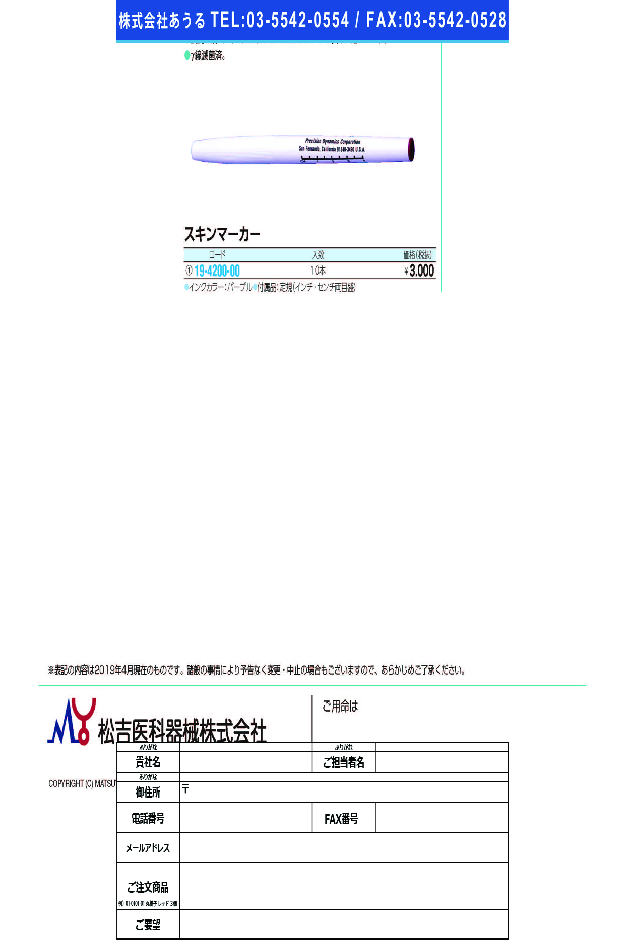 (19-4200-00)スキンマーカー 10400(10ﾎﾟﾝｲﾘ)ﾑﾗｻｷ ｽｷﾝﾏｰｶｰ【1箱単位】【2019年カタログ商品】