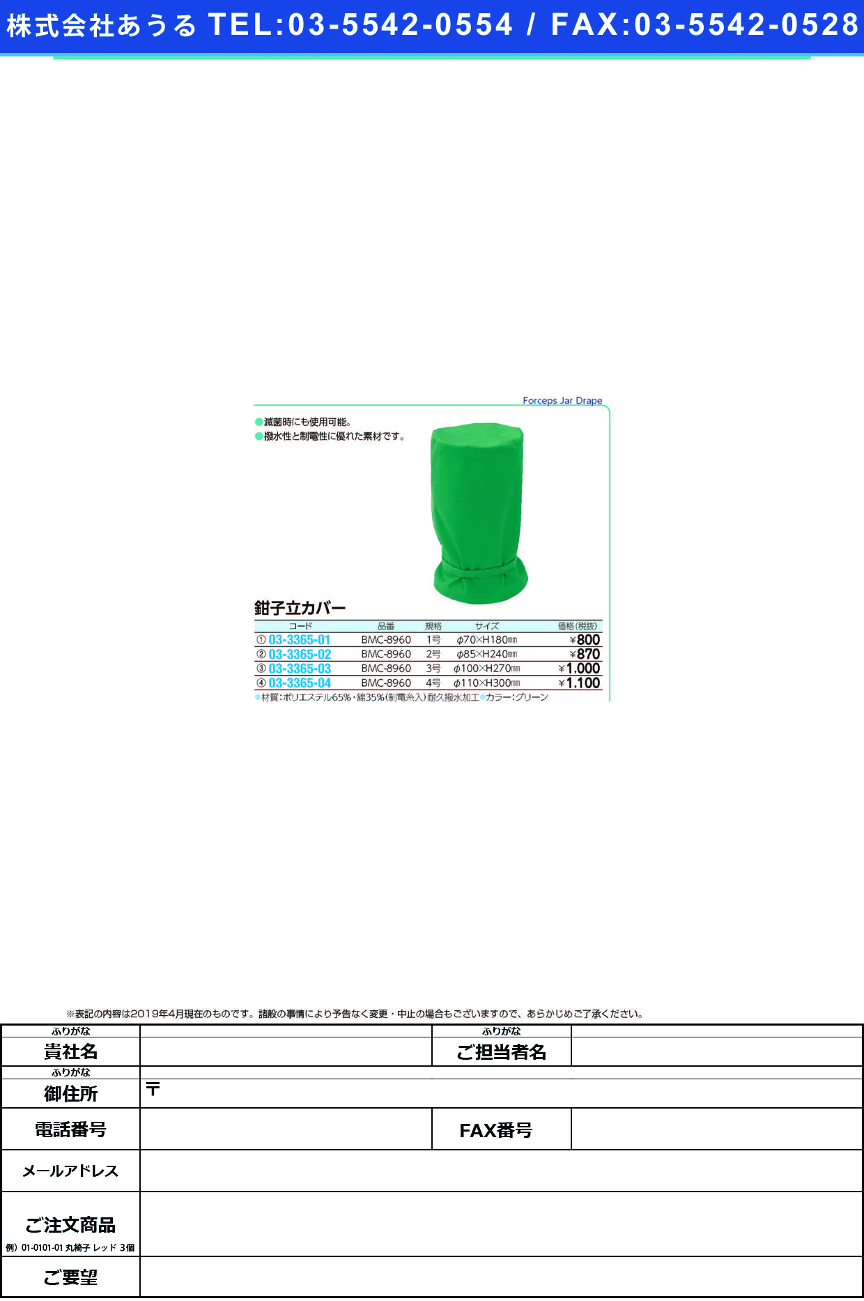 (03-3365-04)鉗子立カバー（４号）グリーン BMC-8960(11X30CM) ｶﾝｼﾀﾃｶﾊﾞｰ4ｺﾞｳｸﾞﾘｰﾝ(ナガイレーベン)【1枚単位】【2019年カタログ商品】