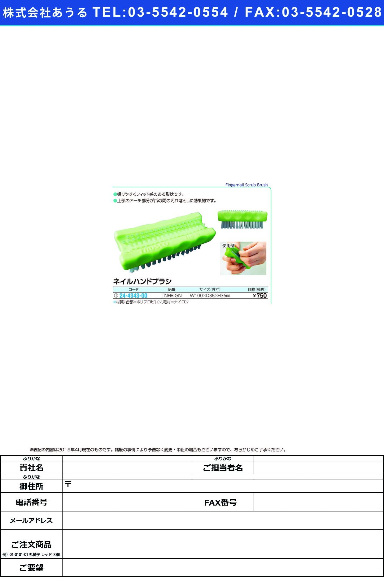 (24-4343-00)ネイルハンドブラシ TNHB-GN(ｸﾞﾘｰﾝ) ﾈｲﾙﾊﾝﾄﾞﾌﾞﾗｼ【1個単位】【2019年カタログ商品】