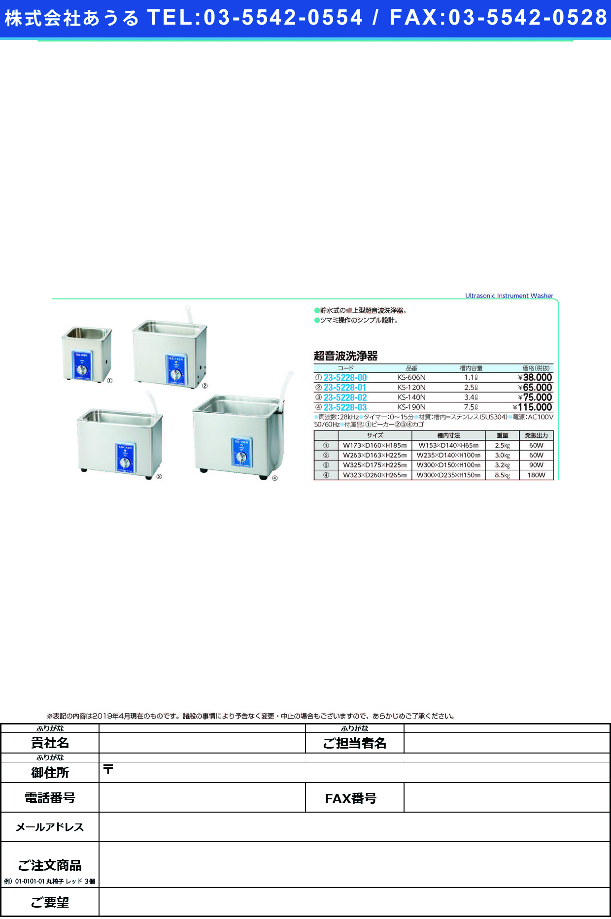 (23-5228-00)超音波洗浄器 KS-606N ﾁｮｳｵﾝﾊﾟｾﾝｼﾞｮｳｷ【1台単位】【2019年カタログ商品】