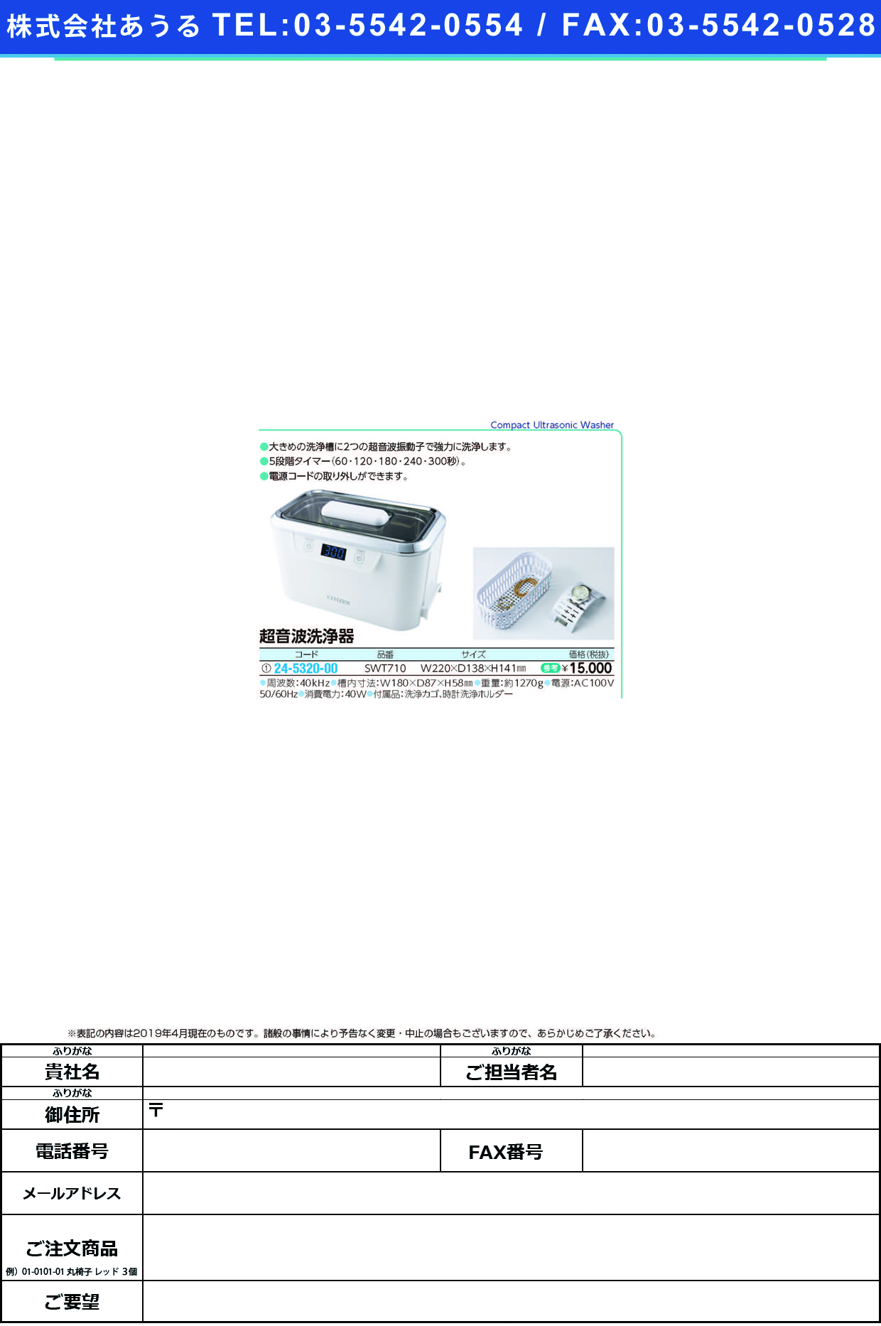 (24-5320-00)シチズン超音波洗浄器 SWT710 ｼﾁｽﾞﾝﾁｮｳｵﾝﾊﾟｾﾝｼﾞｮｳｷ【1台単位】【2019年カタログ商品】