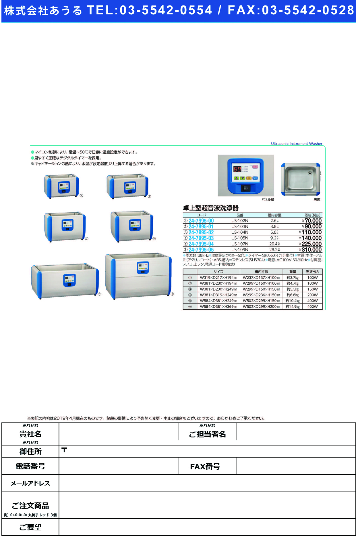(24-7995-03)卓上型超音波洗浄器US-105N ﾀｸｼﾞｮｳﾁｮｳｵﾝﾊﾟｾﾝｼﾞｮｳｷ(三商)【1台単位】【2019年カタログ商品】