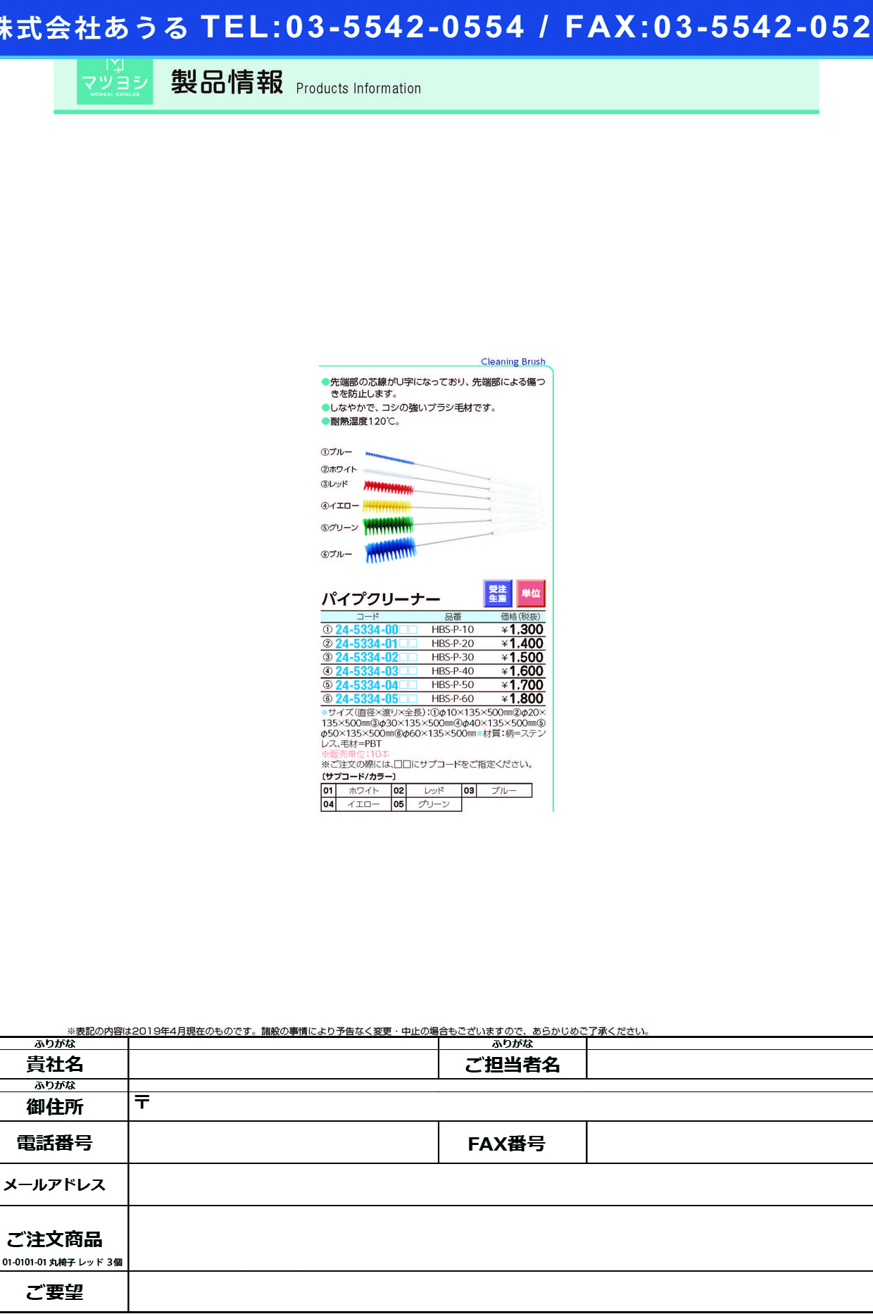 (24-5334-04)パイプクリーナー HBS-P-50 ﾊﾟｲﾌﾟｸﾘｰﾅｰ レッド【10本単位】【2019年カタログ商品】