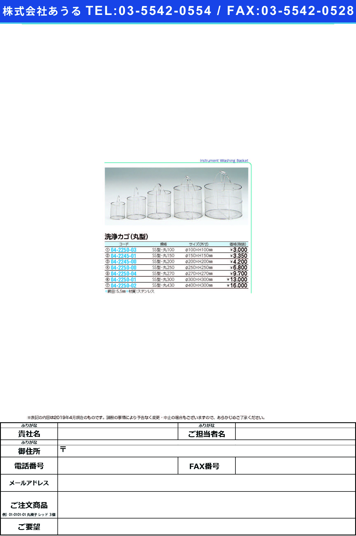 (04-2250-00)洗浄カゴ（丸型）ＳＳ 250XH250MM ｾﾝｼﾞｮｳｶｺﾞ(ﾏﾙｶﾞﾀ)SS【1個単位】【2019年カタログ商品】