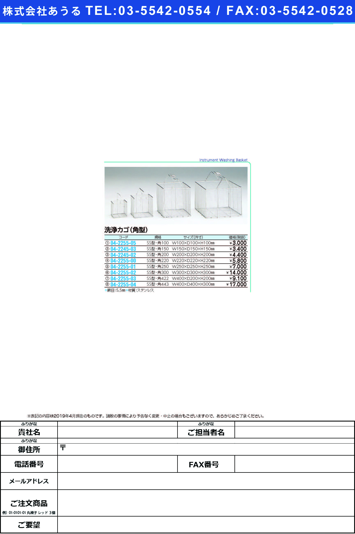 (04-2255-03)洗浄カゴ（角型）ＳＳ W400XD200XH200MM ｾﾝｼﾞｮｳｶｺﾞ(ｶｸｶﾞﾀ)SS【1個単位】【2019年カタログ商品】