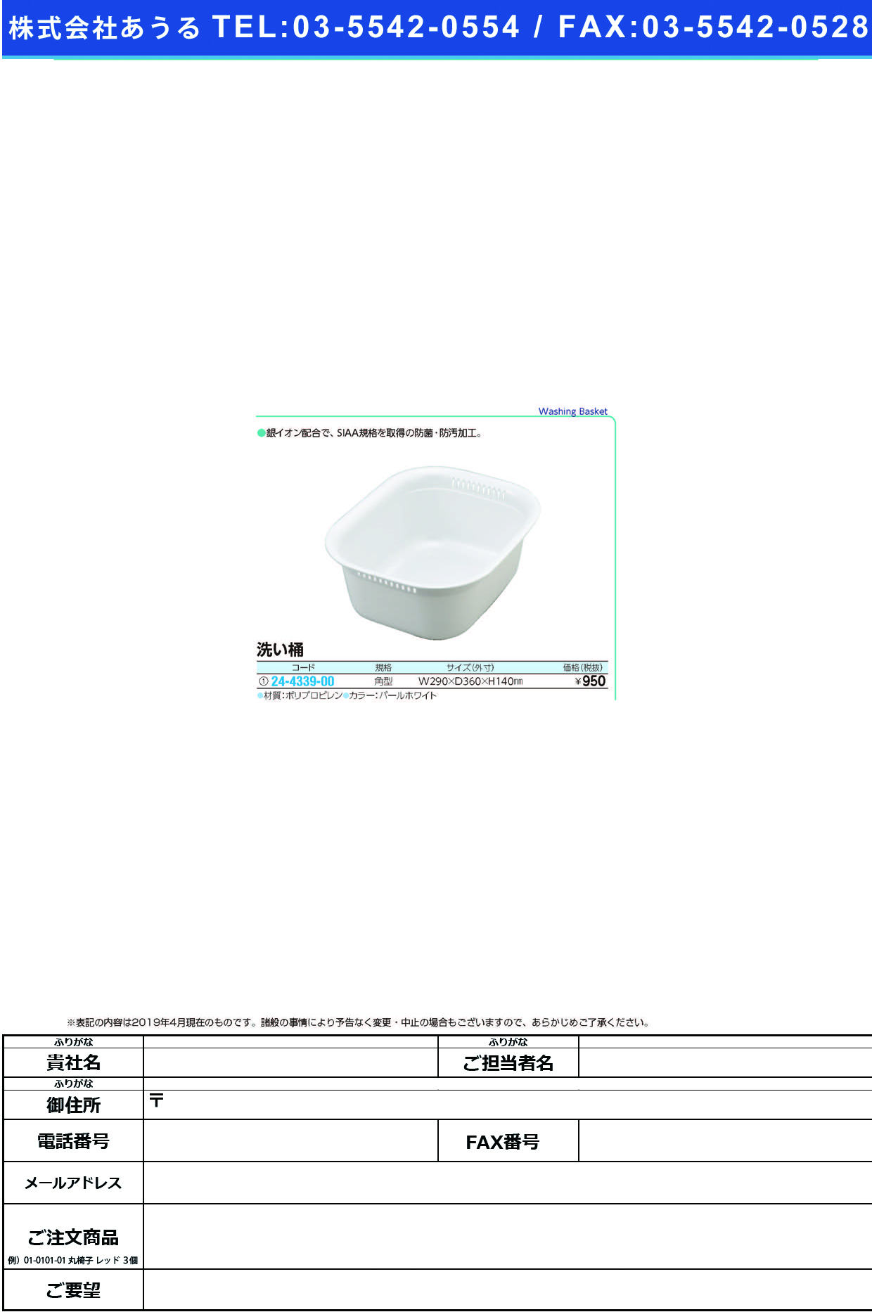 (24-4339-00)洗い桶（角型） 13450-3(ﾊﾟｰﾙﾎﾜｲﾄ) ｱﾗｲｵｹ(ｶｸｶﾞﾀ)【1個単位】【2019年カタログ商品】