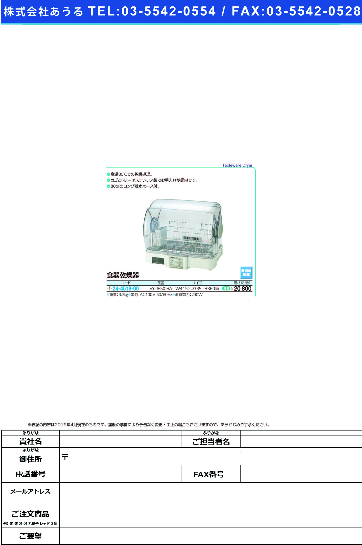 (24-4518-00)食器乾燥器 EY-JF50-HA ｼｮｯｷｶﾝｿｳｷ【1台単位】【2019年カタログ商品】