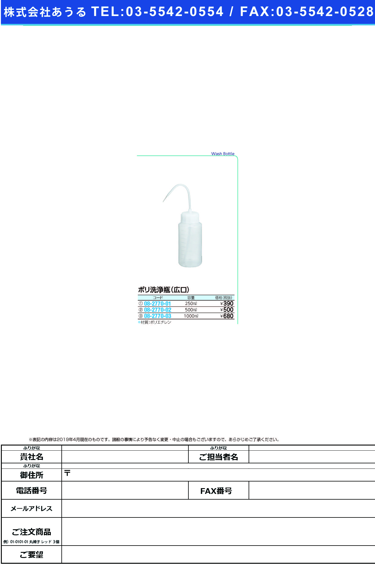 (08-2770-02)ポリ洗浄瓶（広口） 500CC ﾎﾟﾘｾﾝｼﾞﾖｳﾋﾞﾝ(ﾋﾛｸﾁ)【1本単位】【2019年カタログ商品】