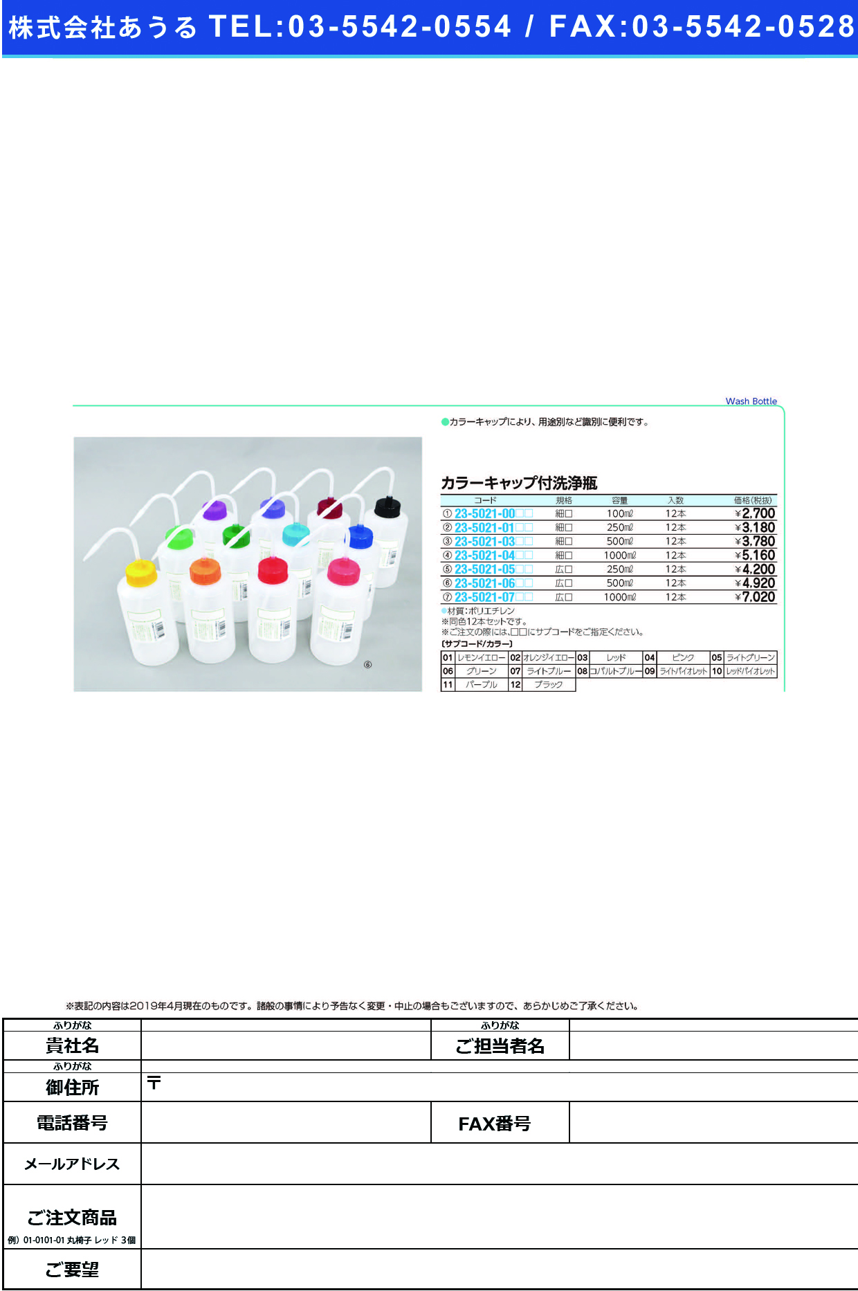 (23-5021-05)カラーキャップ付洗浄瓶（広口） 250ML(12ﾎﾝｲﾘ) ｶﾗｰｷｬｯﾌﾟﾂｷｾﾝｼﾞｮｳﾋﾞﾝ ライトグリーン【1箱単位】【2019年カタログ商品】