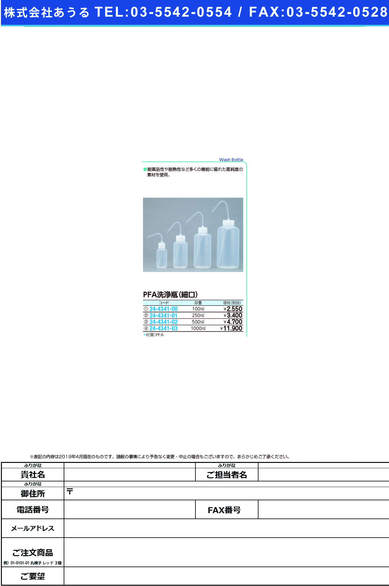 (24-4341-02)ＰＦＡ洗浄瓶（細口） 101-20803(500ML) PFAｾﾝｼﾞｮｳﾋﾞﾝ(ﾎｿｸﾁ)【1個単位】【2019年カタログ商品】