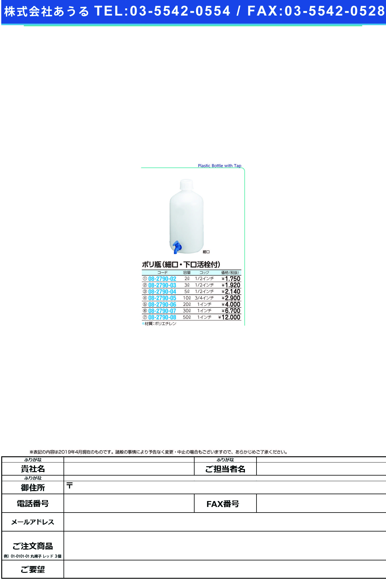 (08-2790-02)ポリ瓶（下口活栓付）細口 2L ﾎﾟﾘﾋﾞﾝ【1本単位】【2019年カタログ商品】