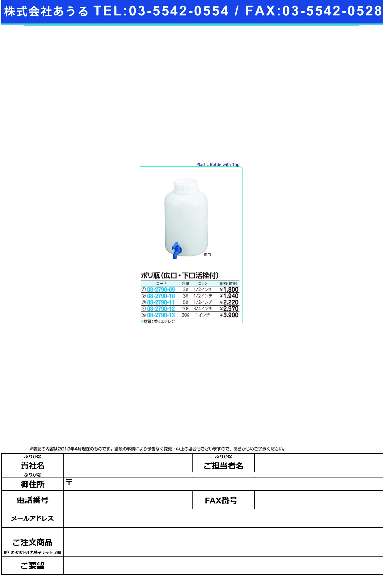 (08-2790-12)ポリ瓶（下口活栓付）広口 10L ﾎﾟﾘﾋﾞﾝ【1本単位】【2019年カタログ商品】