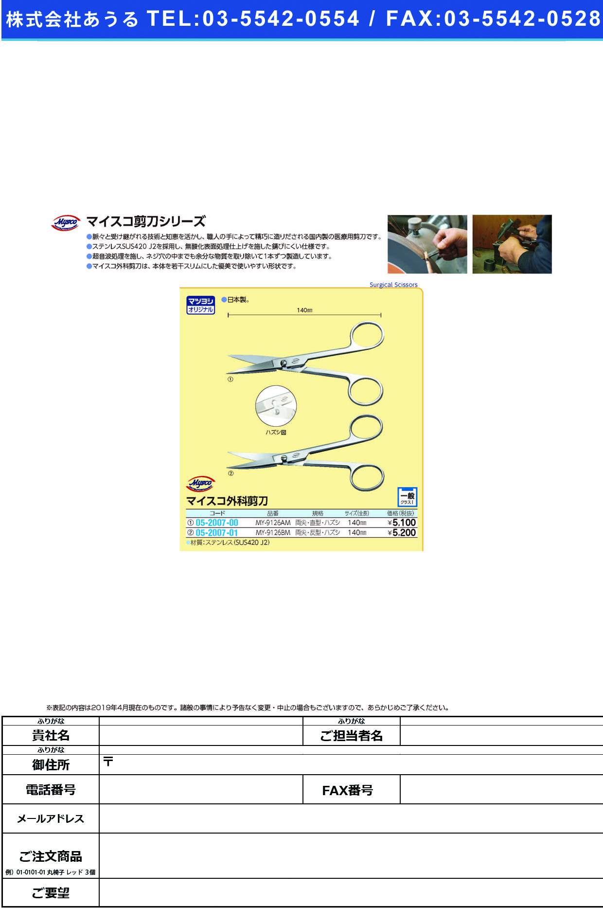 (05-2007-01)マイスコ外科剪刀両尖・反（ハズシ） MY-9126BM(140MM) ﾏｲｽｺｹﾞｶｾﾝﾄｳﾘｮｳｾﾝ･ﾊﾝ【1本単位】【2019年カタログ商品】