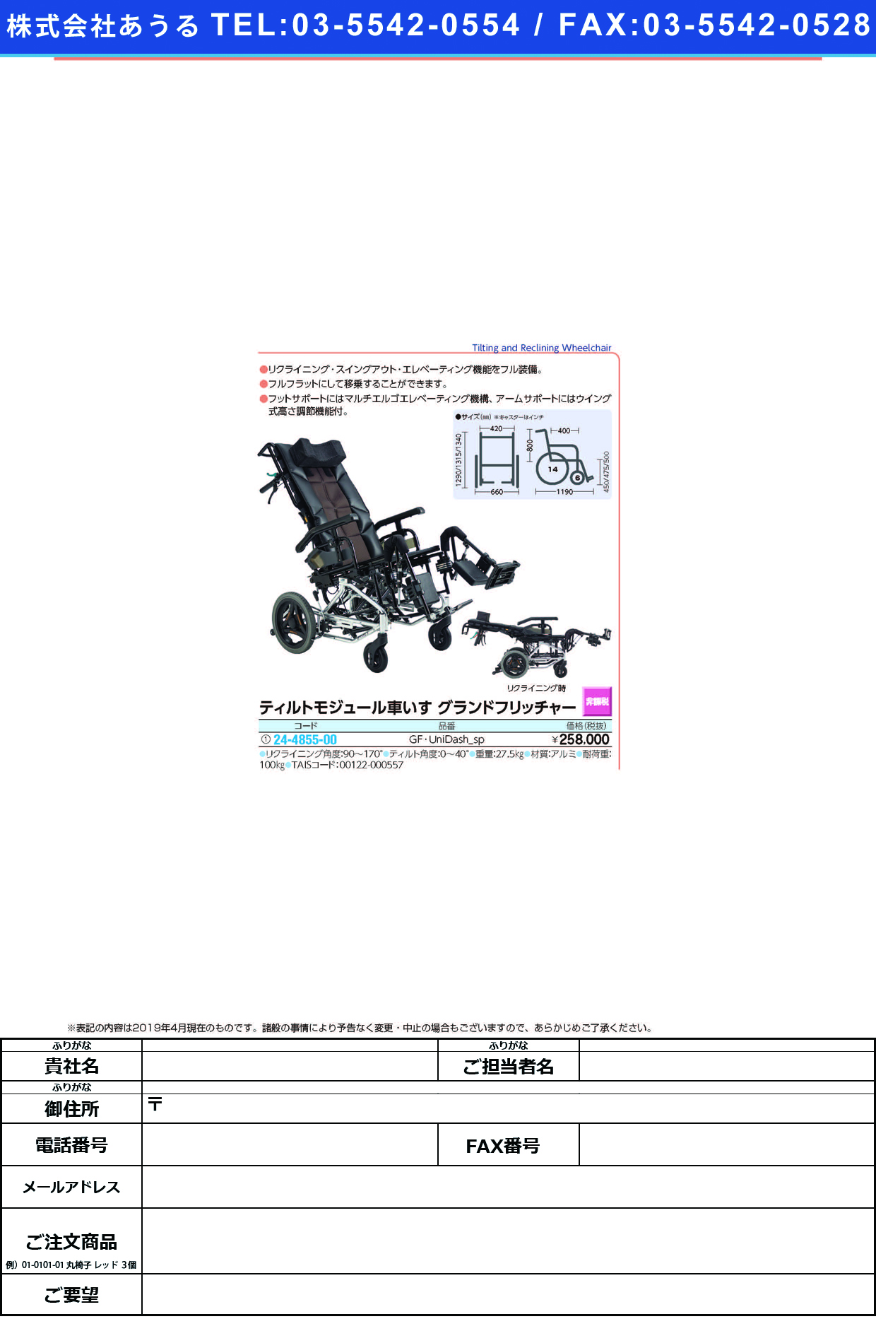 (24-4855-00)ティルトモジュール車いす GF･UNIDASH-SP ﾃｨﾙﾄﾓｼﾞｭｰﾙｸﾙﾏｲｽ(ミキ)【1台単位】【2019年カタログ商品】