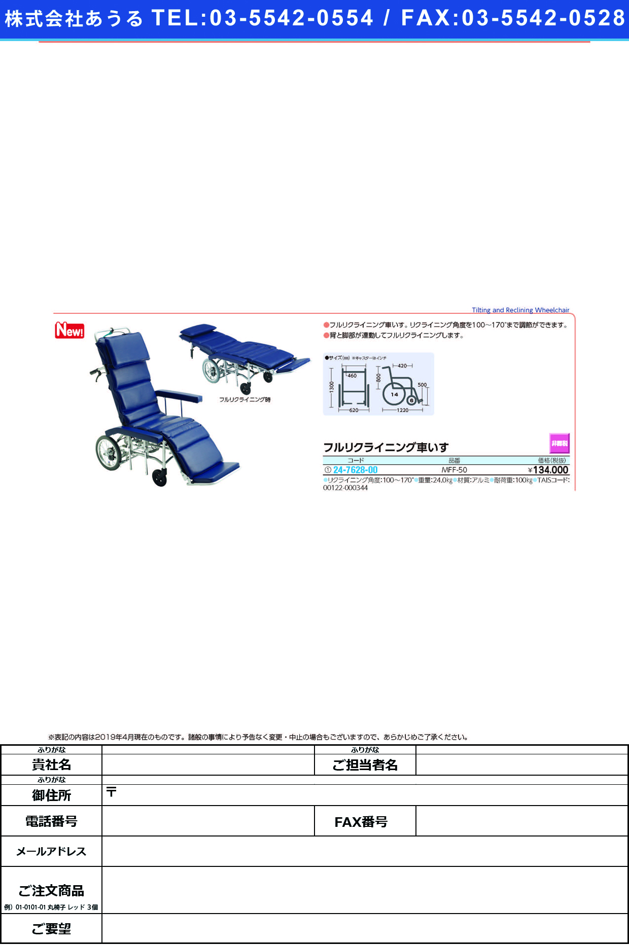 (24-7628-00)フルリクライニング車いすMFF-50 ﾌﾙﾘｸﾗｲﾆﾝｸﾞｸﾙﾏｲｽ(ミキ)【1台単位】【2019年カタログ商品】