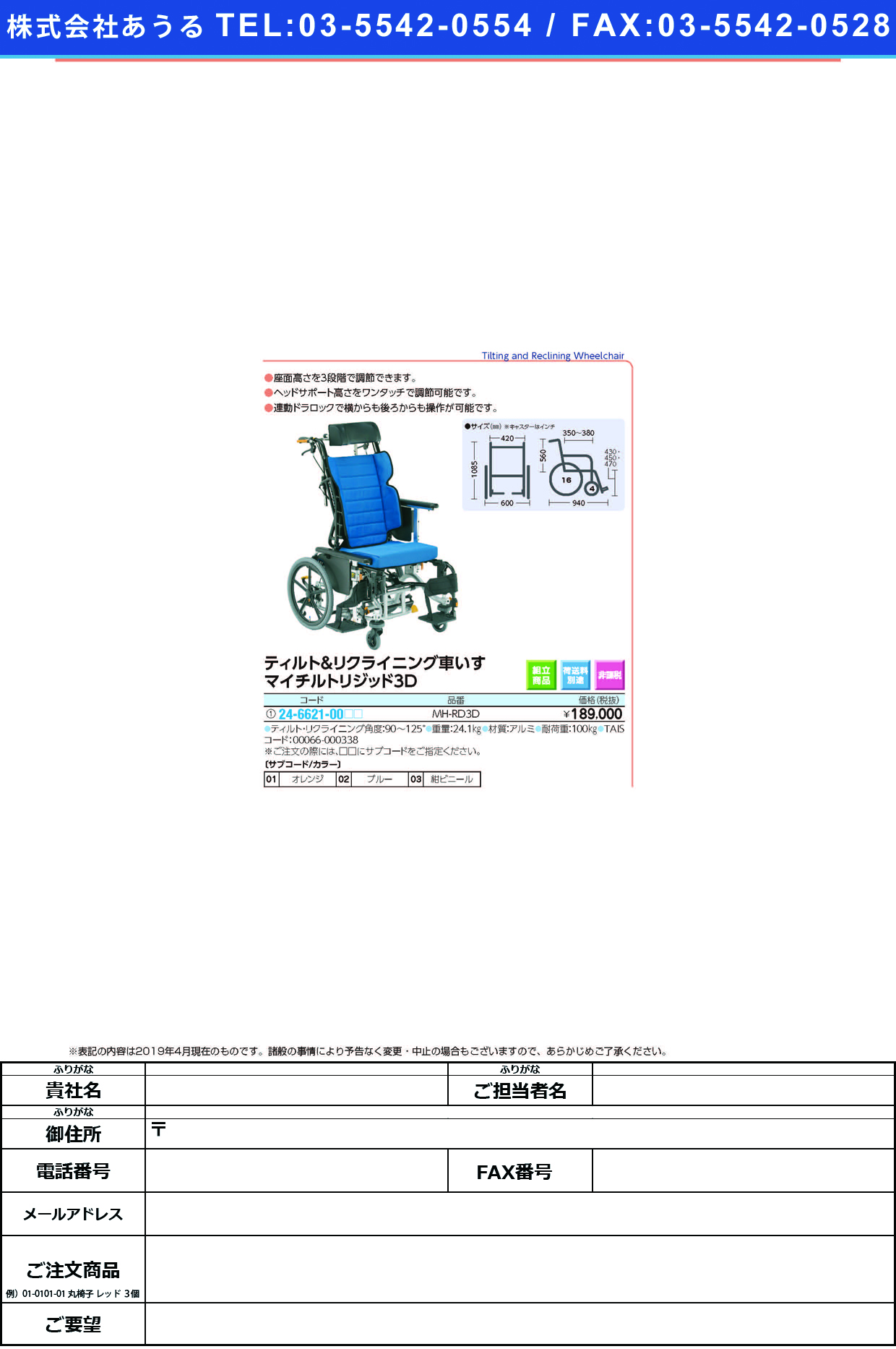 (24-6621-00)車いすマイチルトリジッド３Ｄ MH-RD3D ｸﾙﾏｲｽﾏｲﾁﾙﾄﾘｼﾞｯﾄﾞ3D ブルー（Ｆ－２）(松永製作所)【1台単位】【2019年カタログ商品】