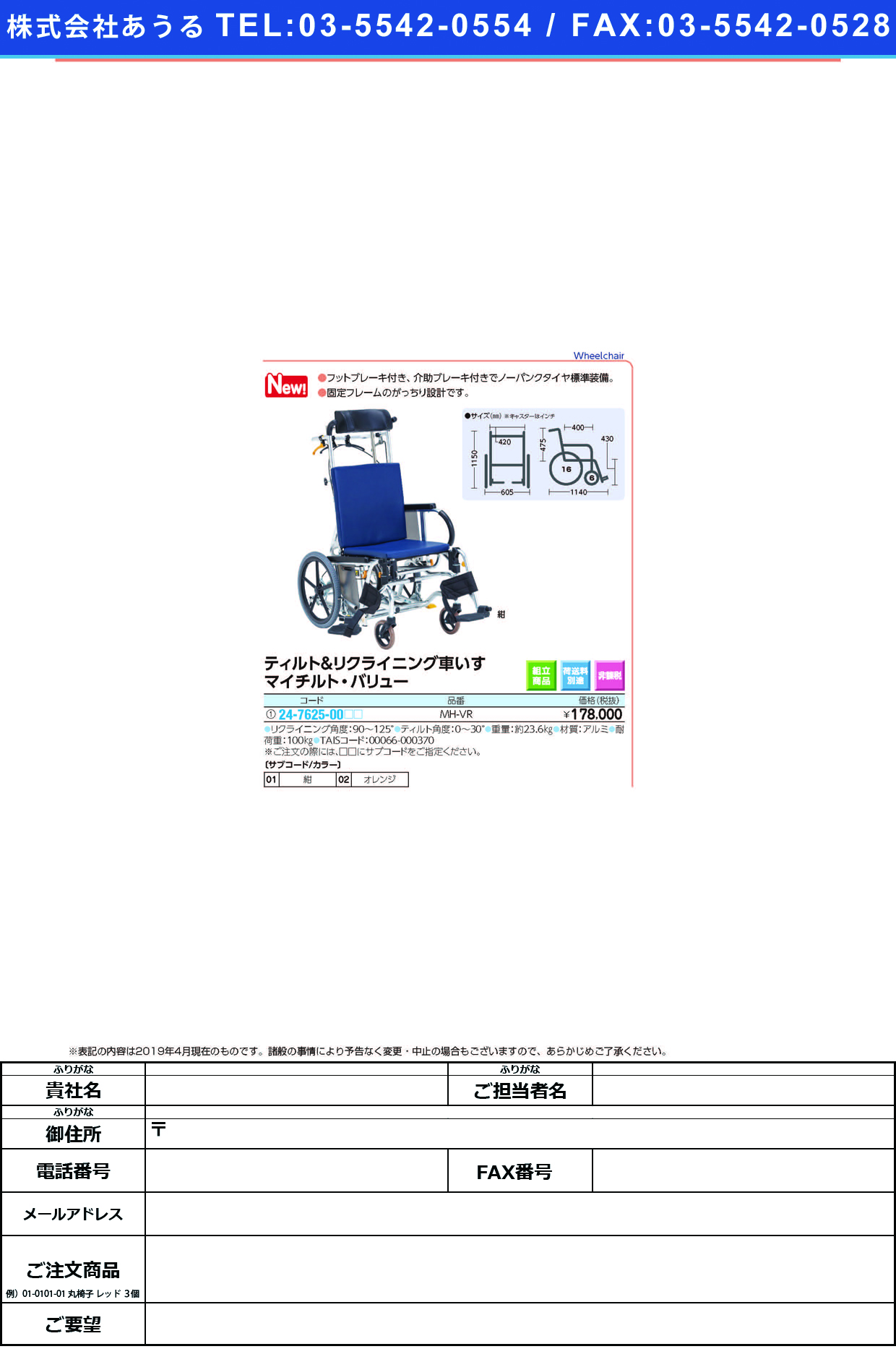 (24-7625-00)車いす　マイチルトバリューMH-VR ｸﾙﾏｲｽﾏｲﾁﾙﾄﾊﾞﾘｭｰ オレンジビニール（Ｂ－６４）(松永製作所)【1台単位】【2019年カタログ商品】