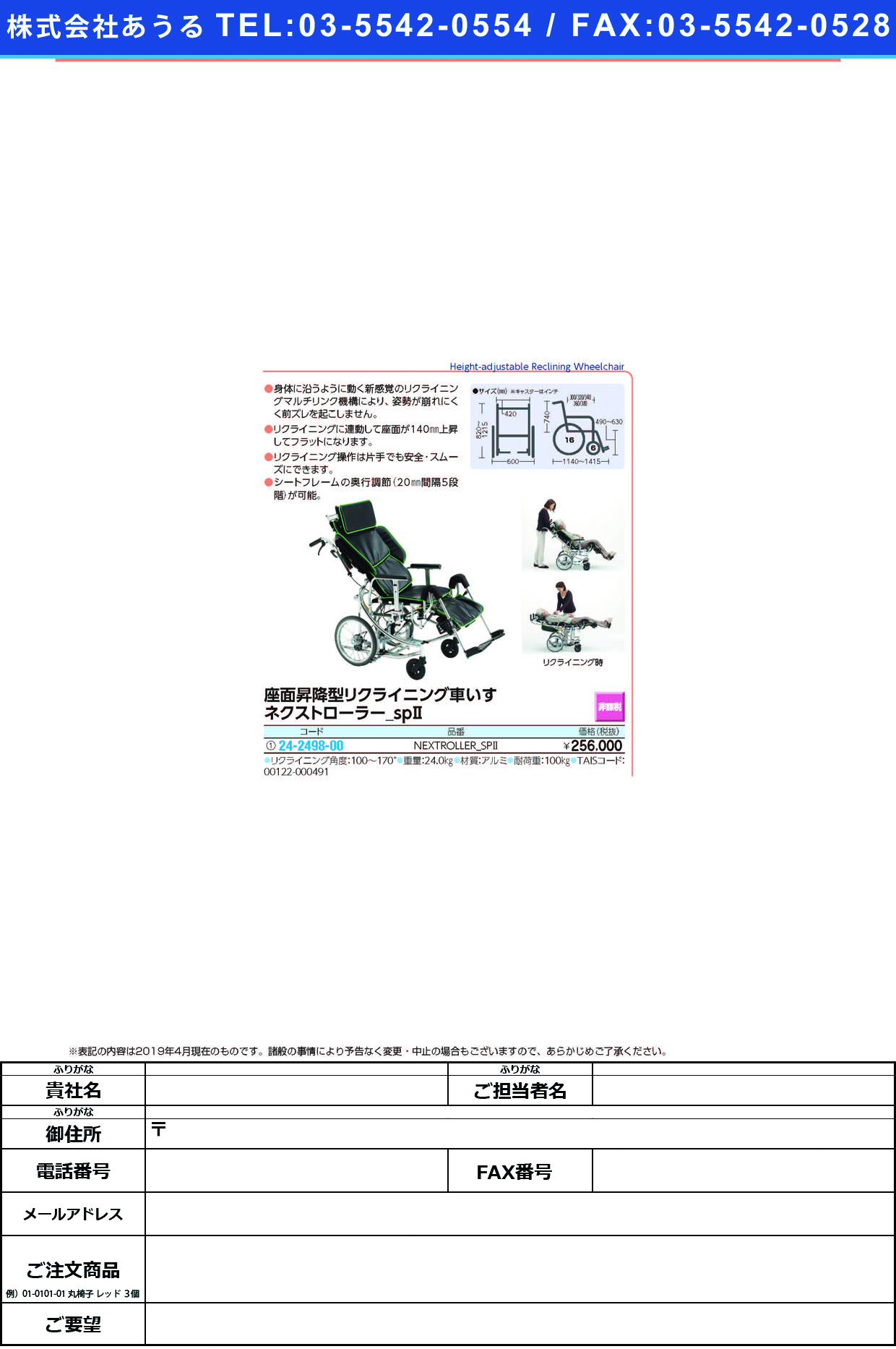 (24-2498-00)座面昇降リクラ車いすネクストローラー NR-SP2 ｻﾞﾒﾝｼｮｳｺｳﾘｸﾗｸﾙﾏｲｽ(ミキ)【1台単位】【2019年カタログ商品】