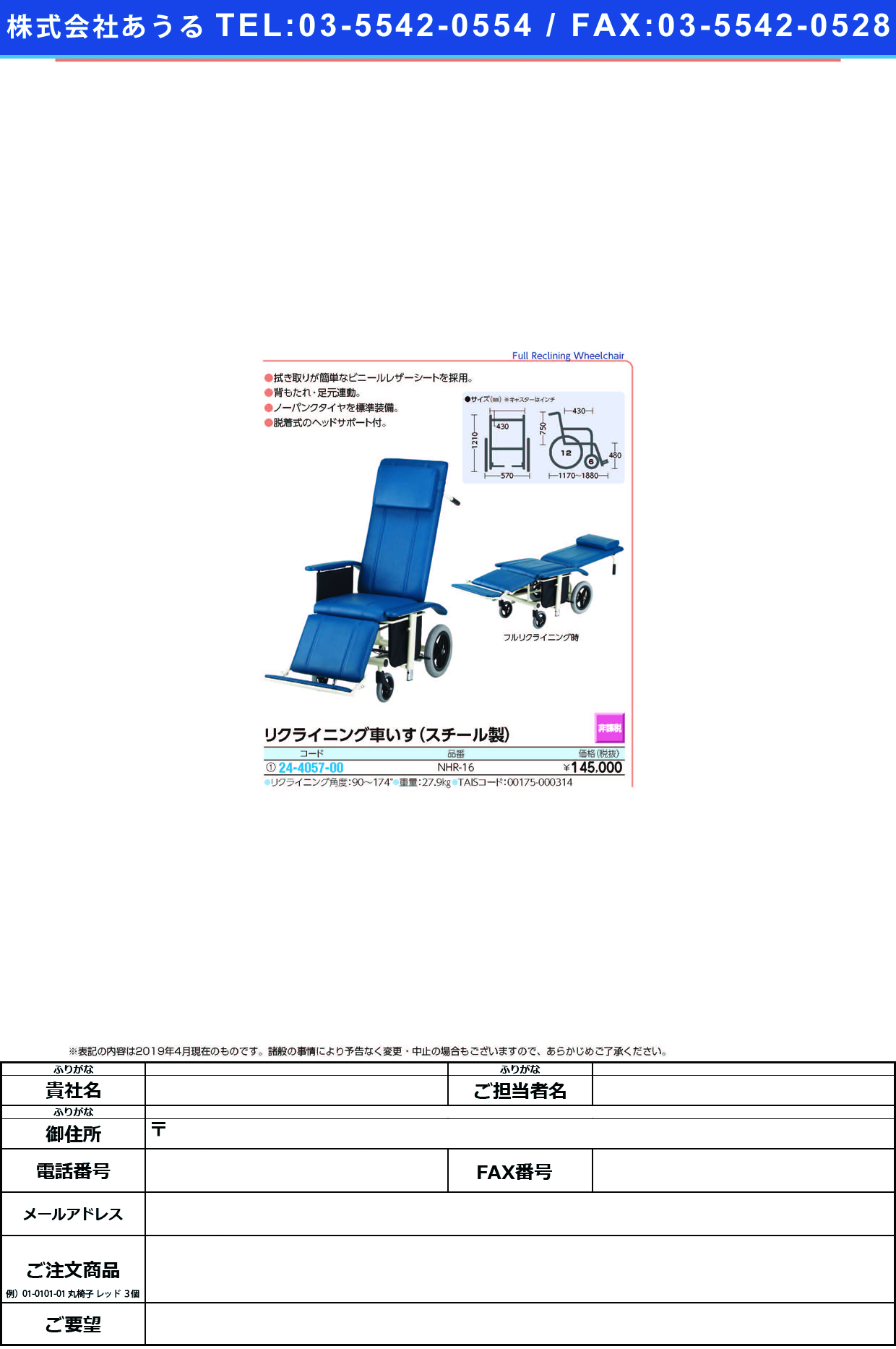 (24-4057-00)フルリクライニング車いす（スチール製 NHR-16 ﾌﾙﾘｸﾗｲﾆﾝｸﾞｸﾙﾏｲｽ(日進医療器)【1台単位】【2019年カタログ商品】